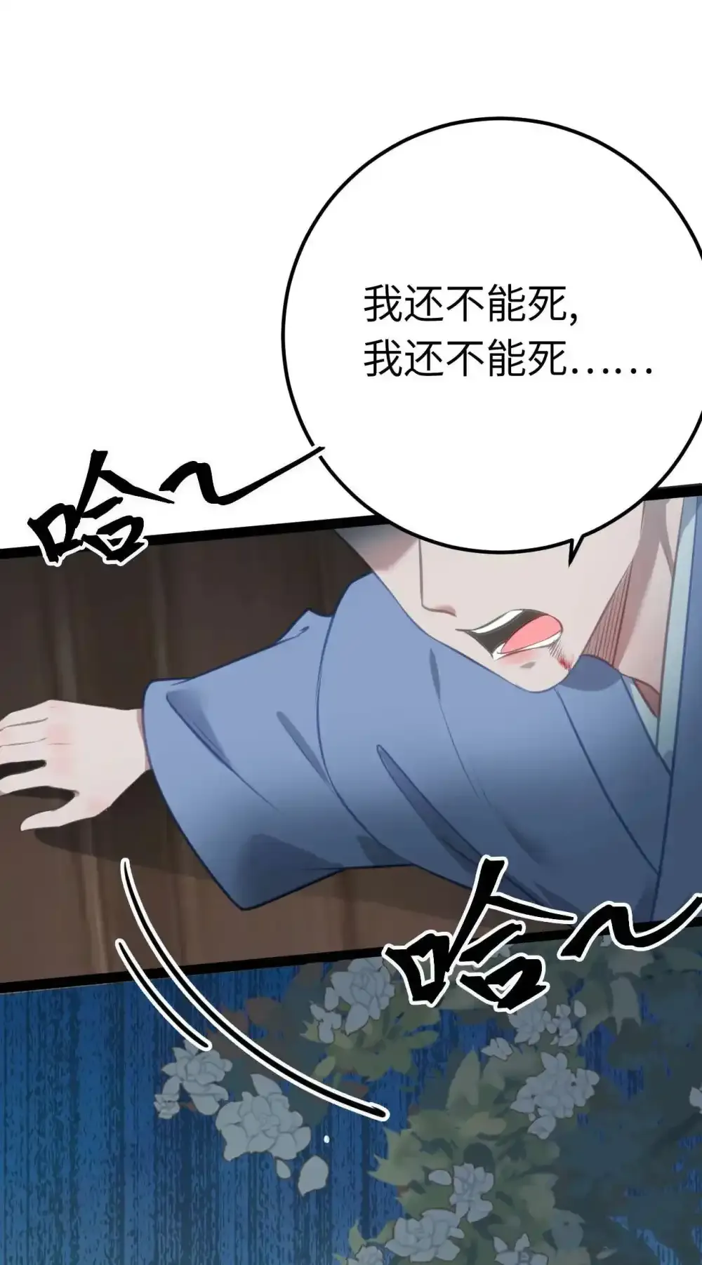 逆徒每天都想欺师犯上漫画,155 无尽的欲望2图
