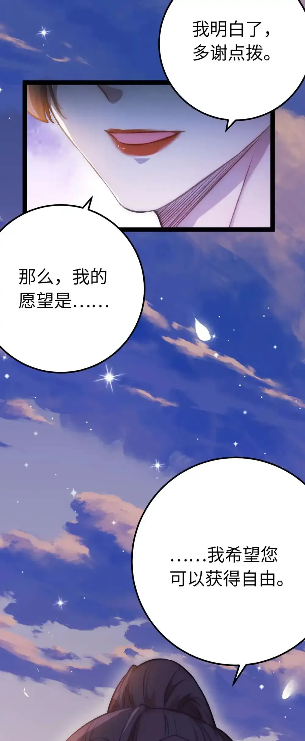 逆徒每天都想欺师犯上漫画,156 你终于是我的了1图