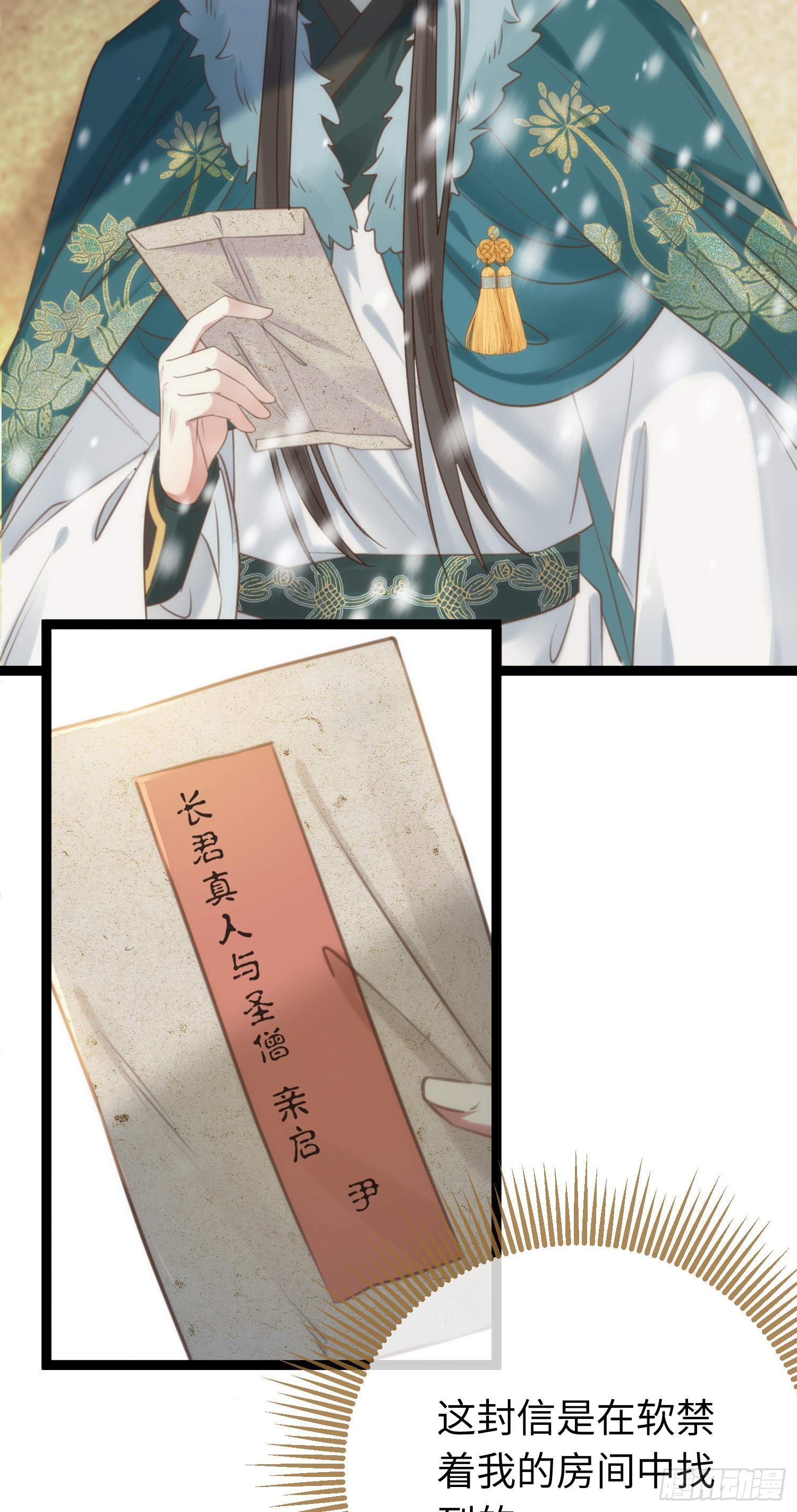 逆徒每天都想欺师犯上漫画,47 给我听话点2图