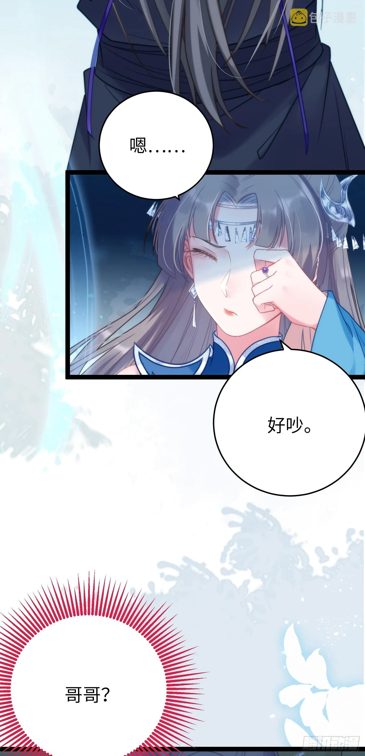 逆徒每天都想欺师犯上漫画,54 命中注定的悲剧1图