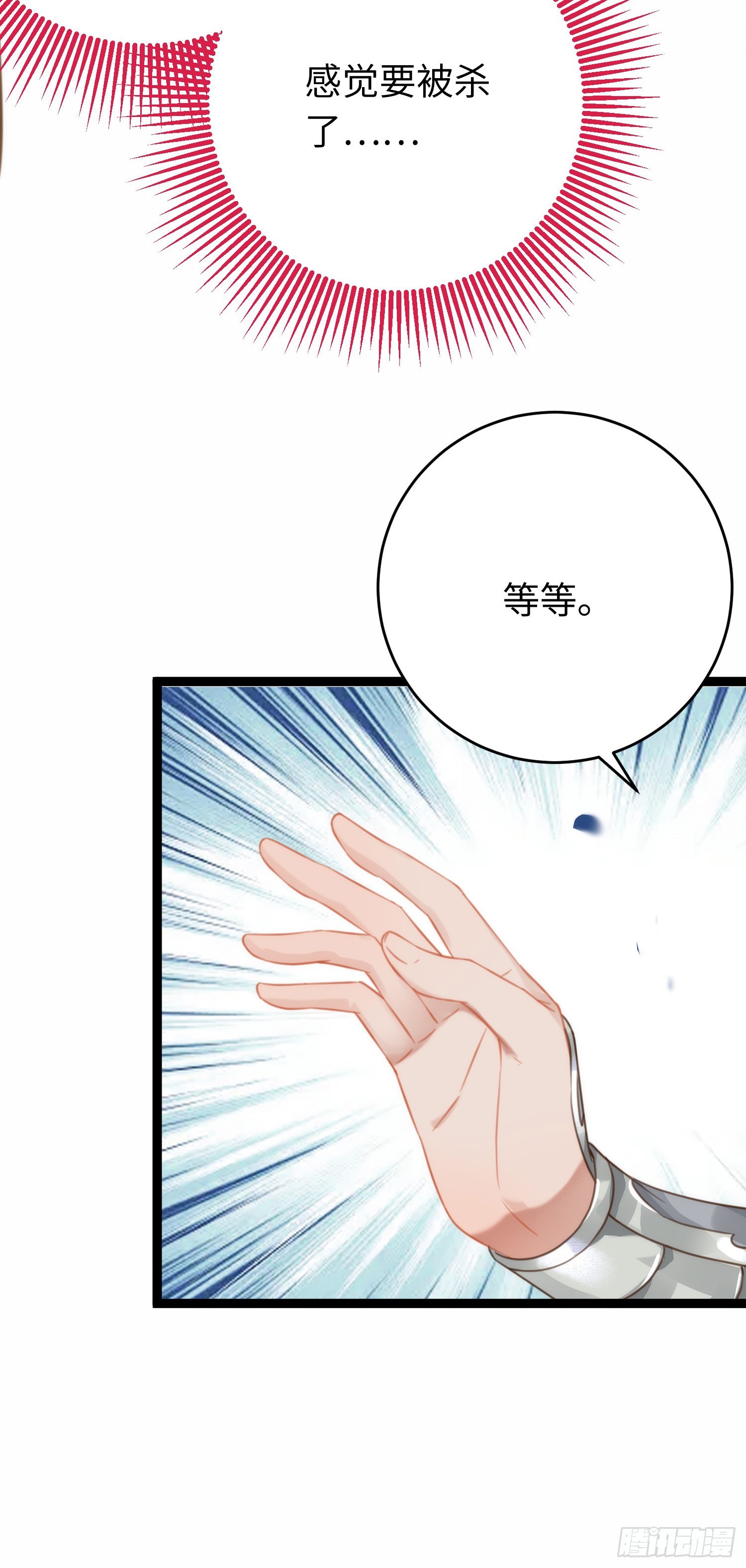 逆徒每天都想欺师犯上漫画,52 要被杀了？！2图