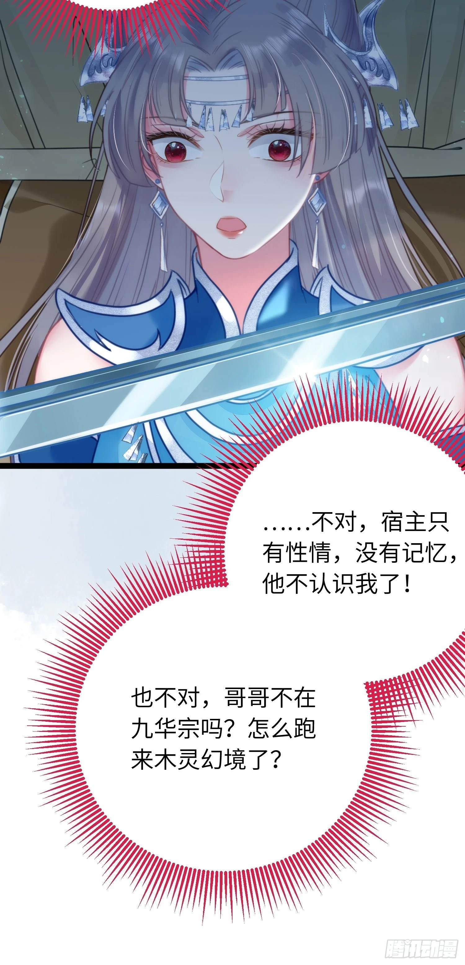 逆徒每天都想欺师犯上漫画,54 命中注定的悲剧2图
