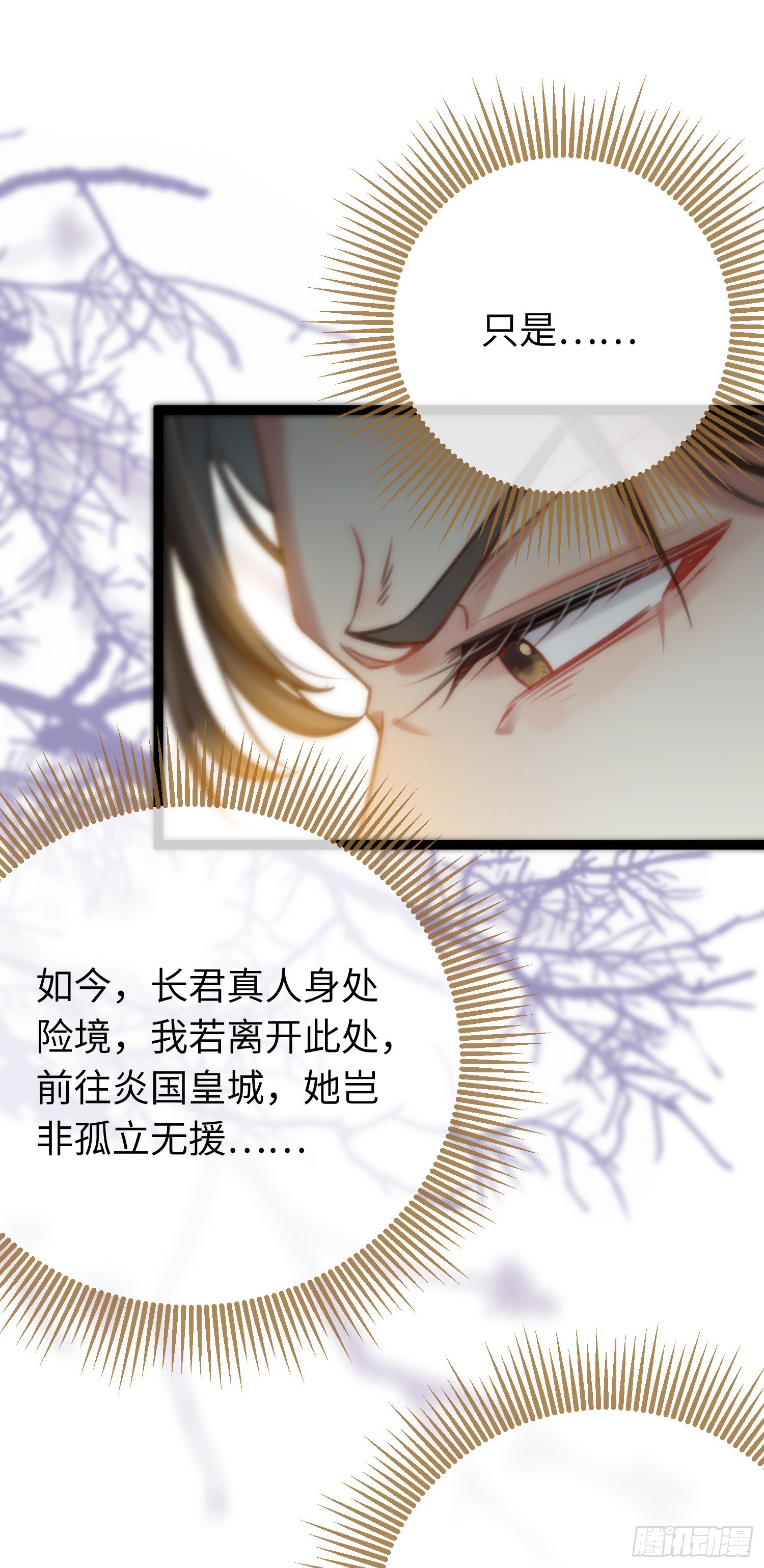逆徒每天都想欺师犯上漫画,47 给我听话点2图