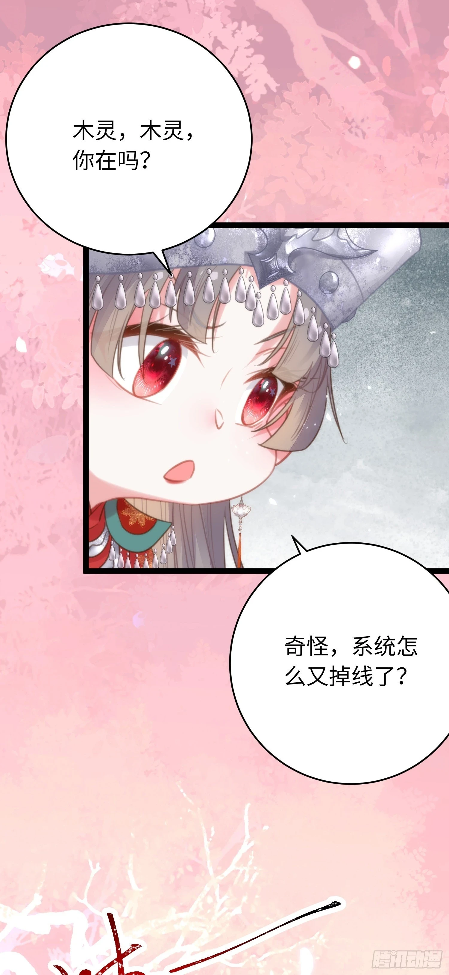 逆徒每天都想欺师犯上漫画,59 洞房花烛夜1图