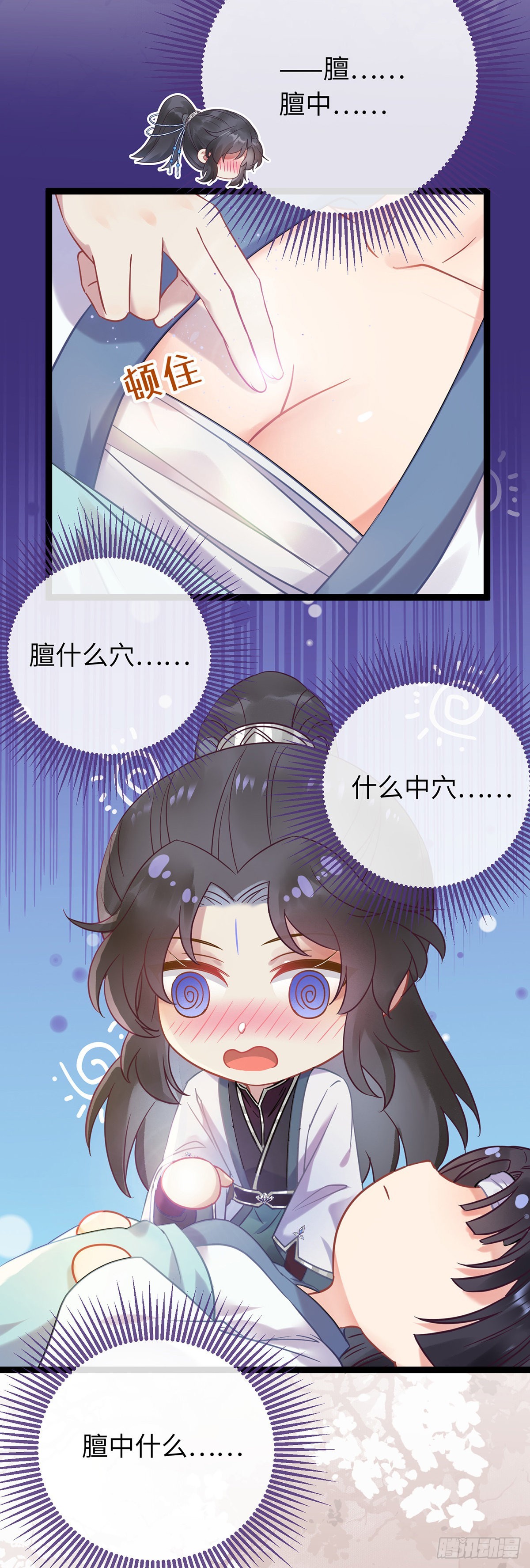 逆徒每天都想欺师犯上漫画,11 沉睡的她2图