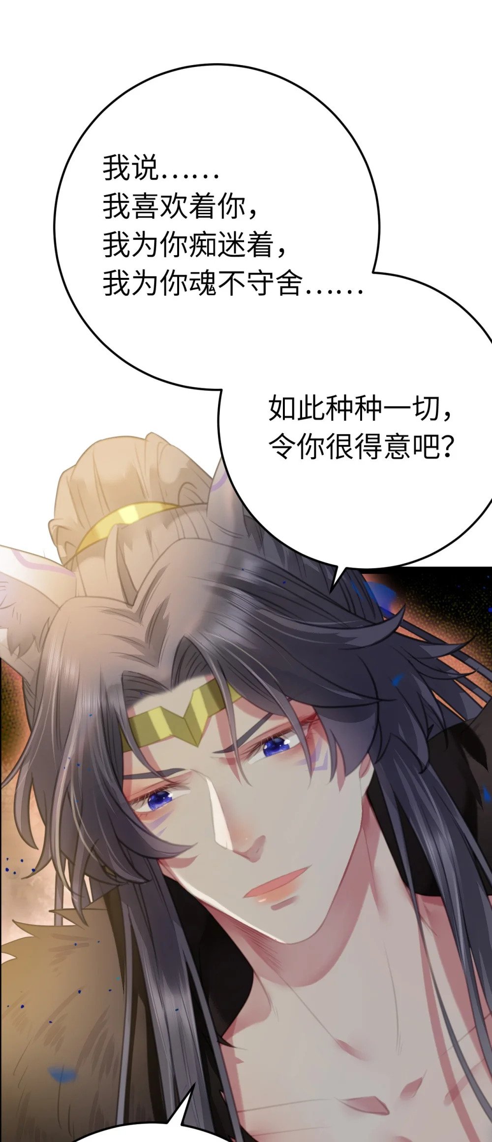 逆徒每天都想欺师犯上漫画,102 夜夜黑化1图
