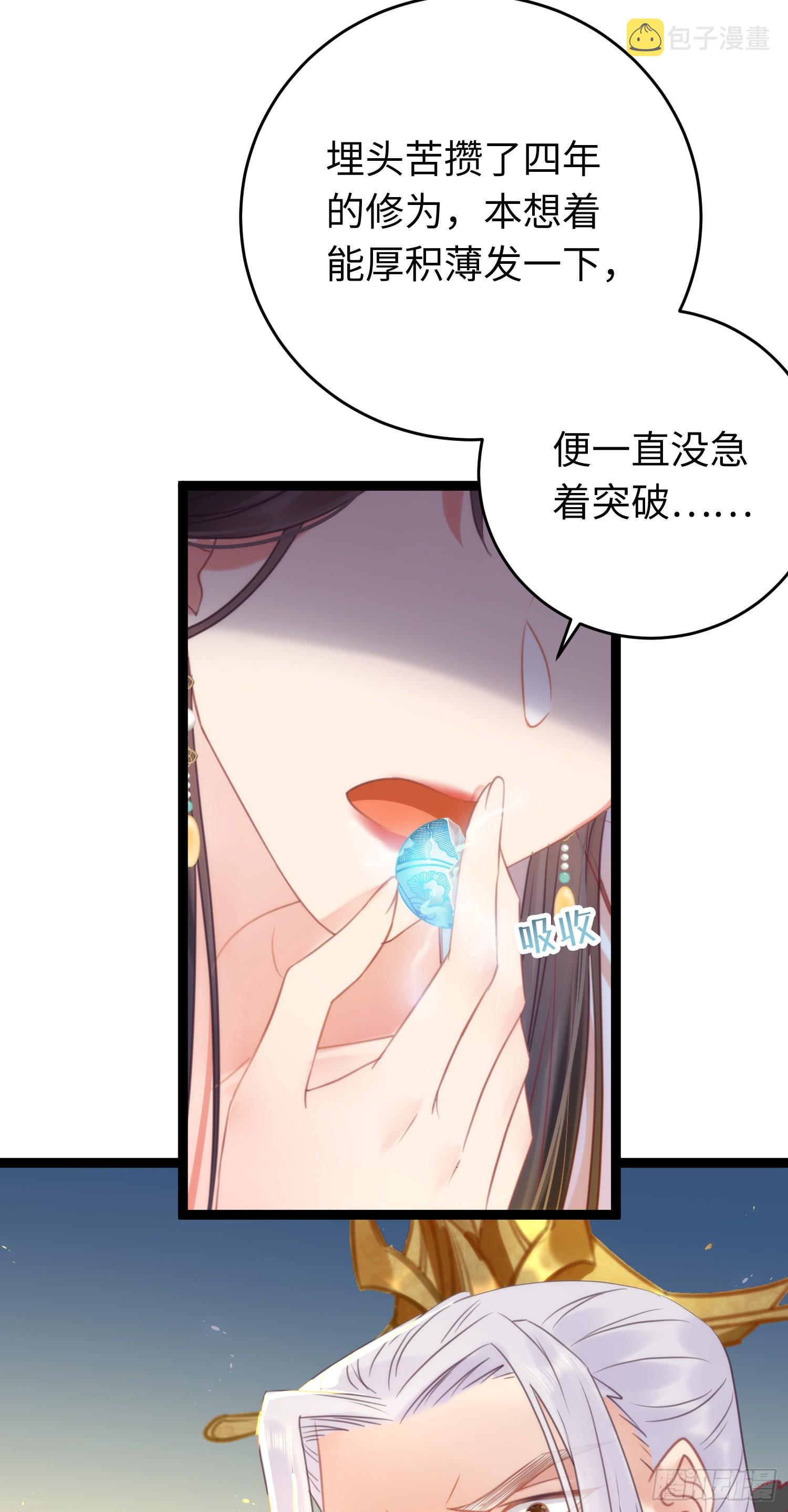 逆徒每天都想欺师犯上漫画,33 长君真人·霸气2图