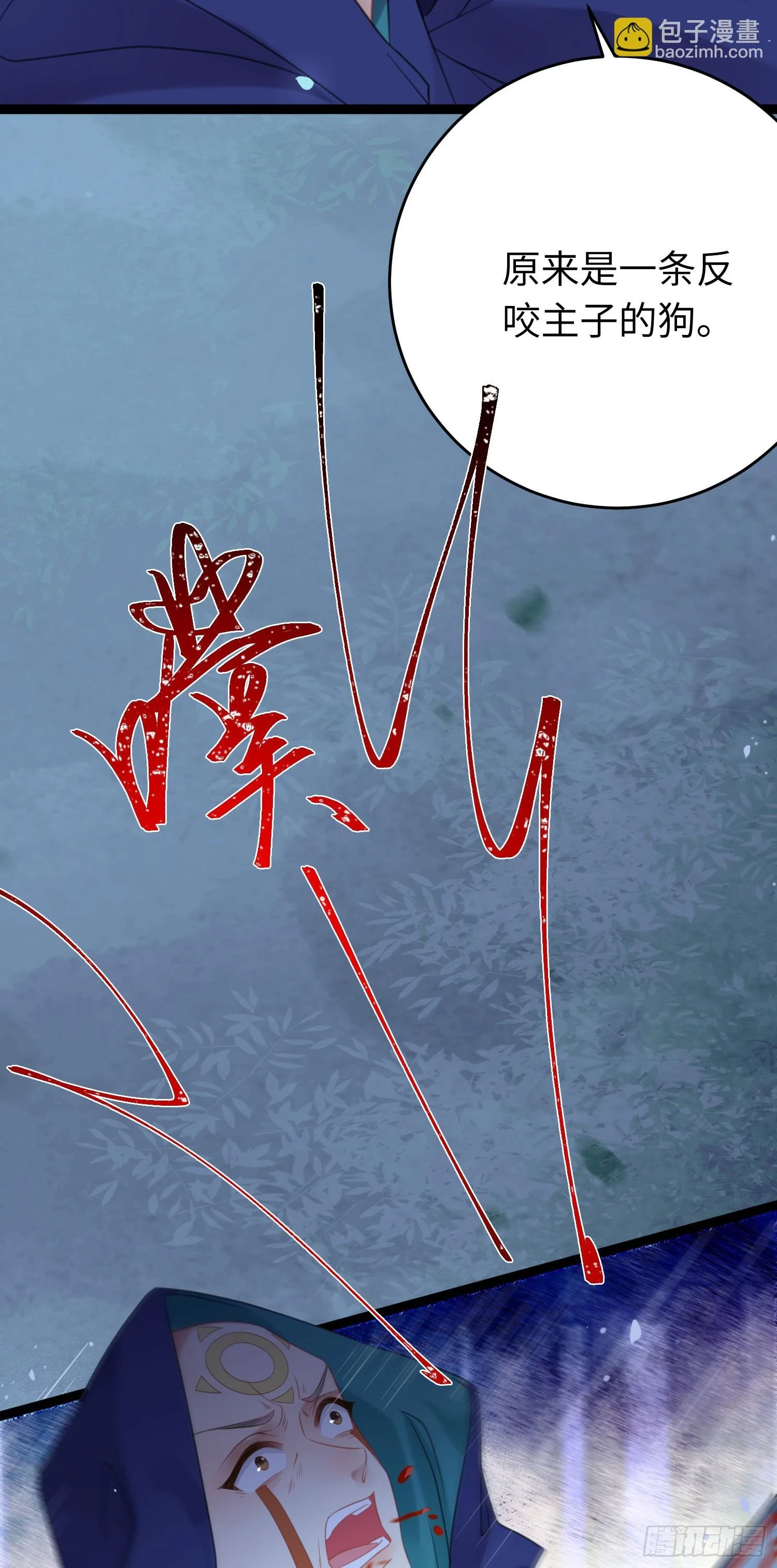 逆徒每天都想欺师犯上漫画,58 大婚2图