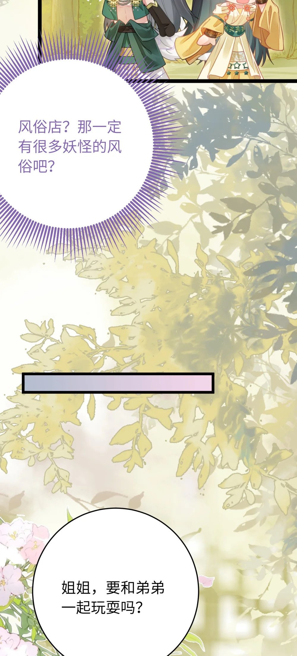 逆徒每天都想欺师犯上漫画,97 特殊服务？1图