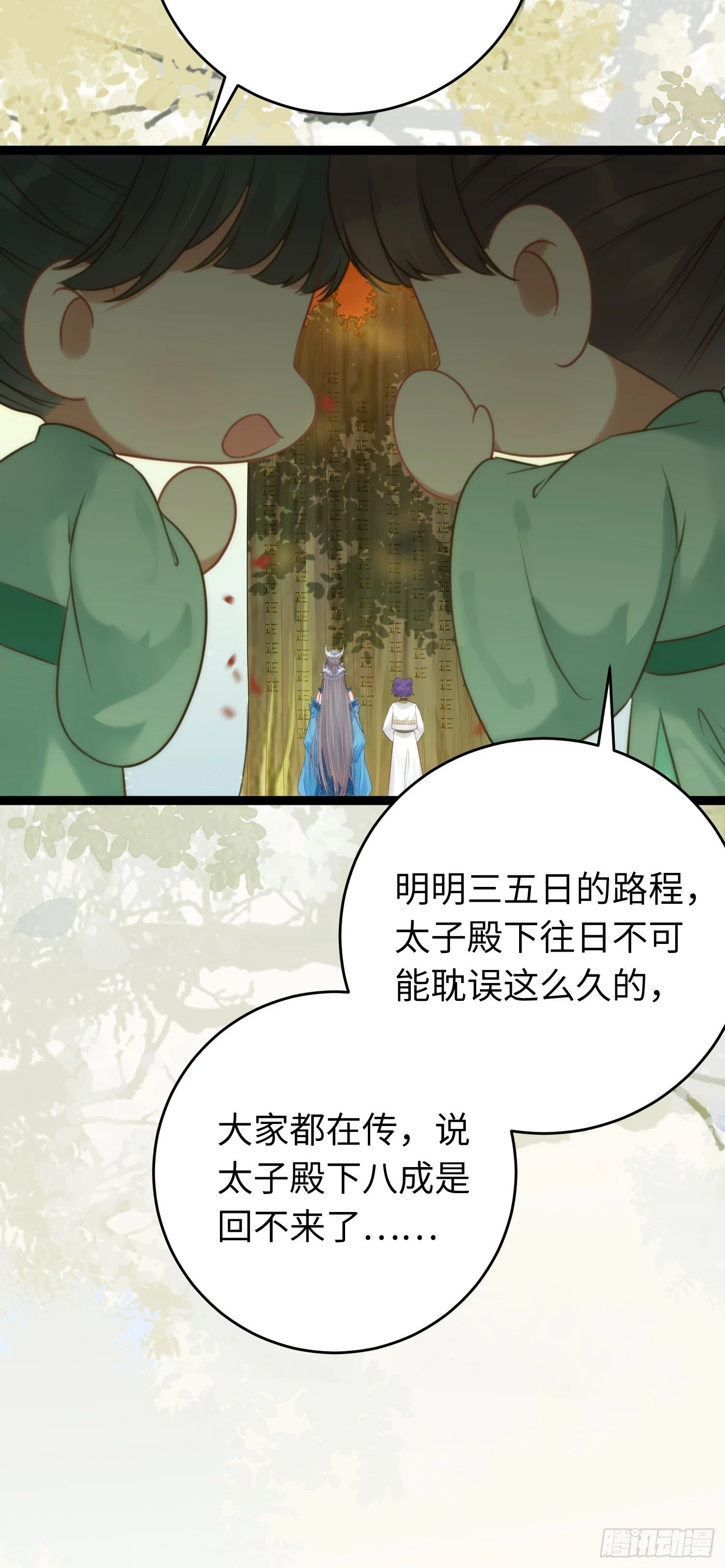 逆徒每天都想欺师犯上漫画,56 约会与心动2图