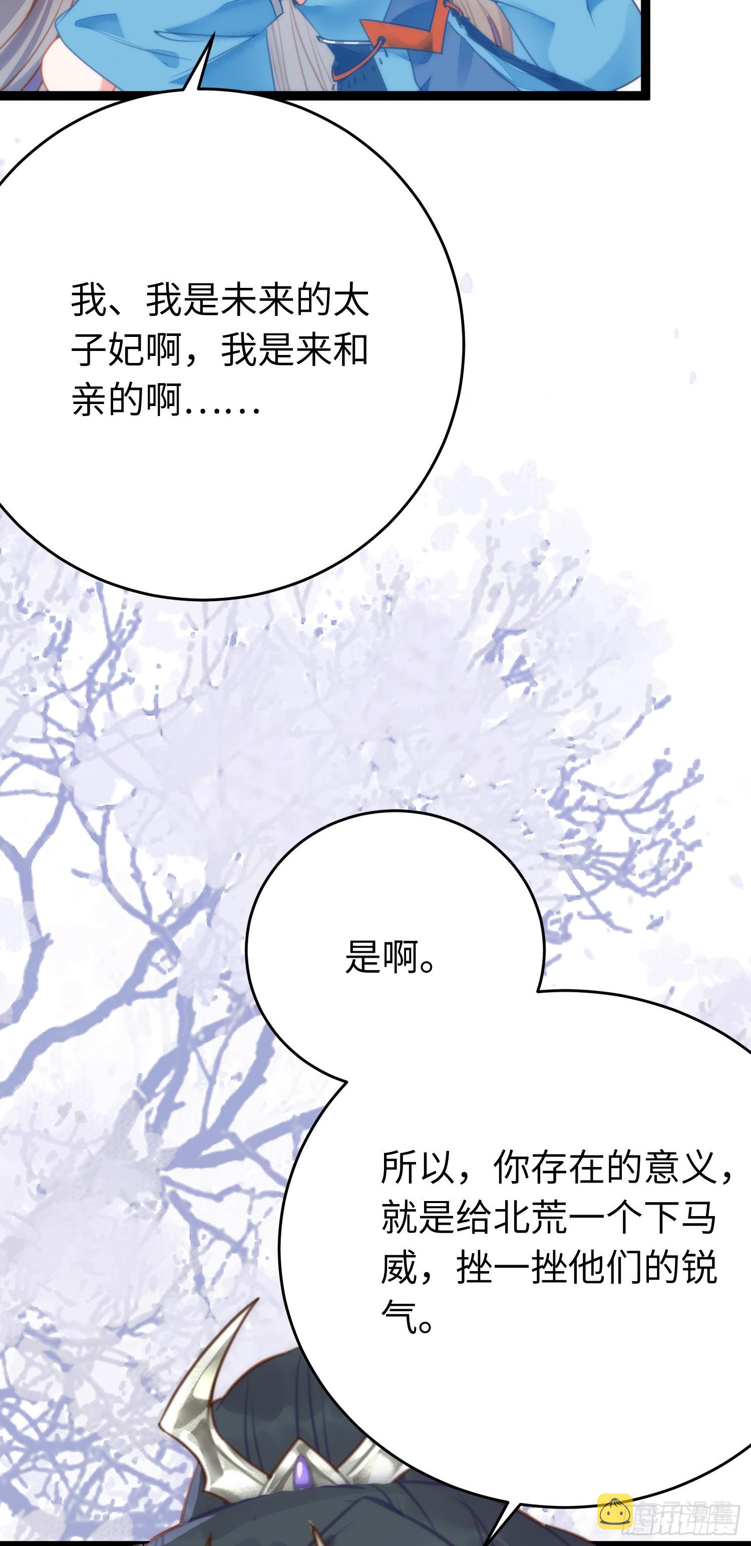 逆徒每天都想欺师犯上漫画,52 要被杀了？！2图