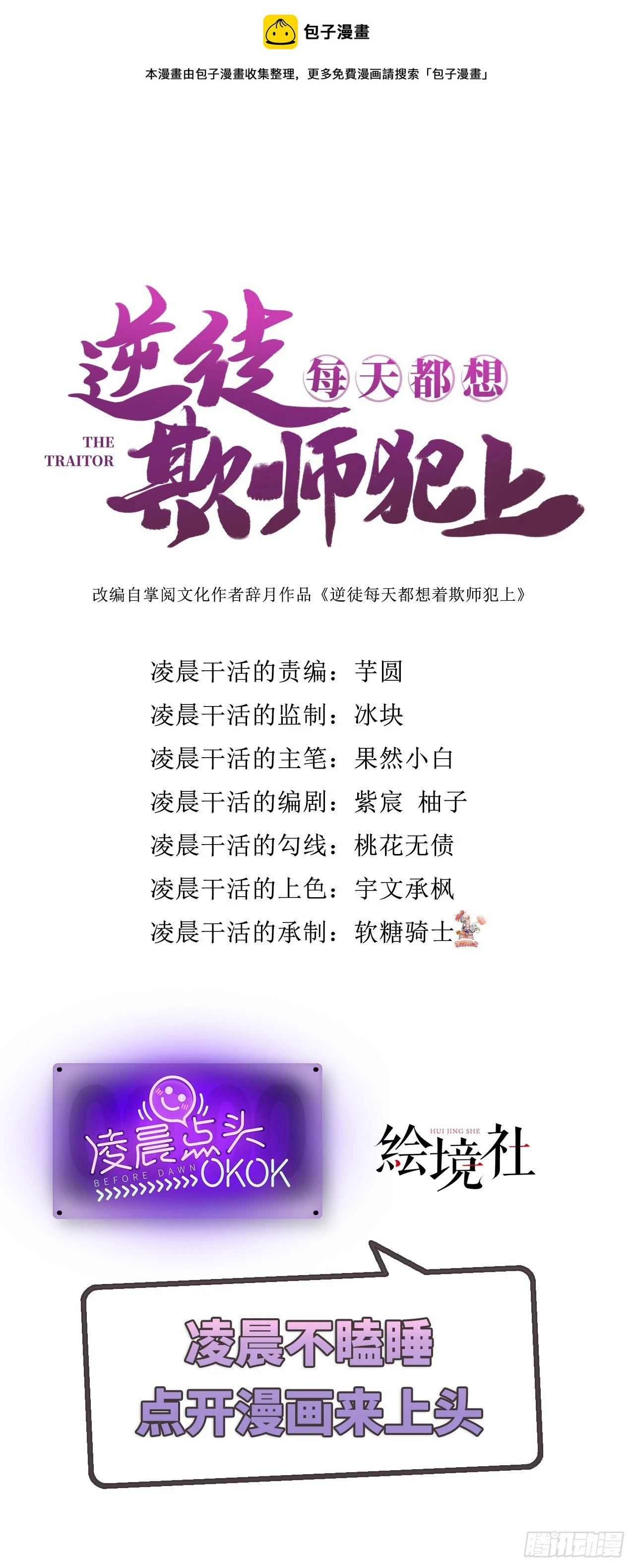 逆徒每天都想欺师犯上漫画,56 约会与心动1图