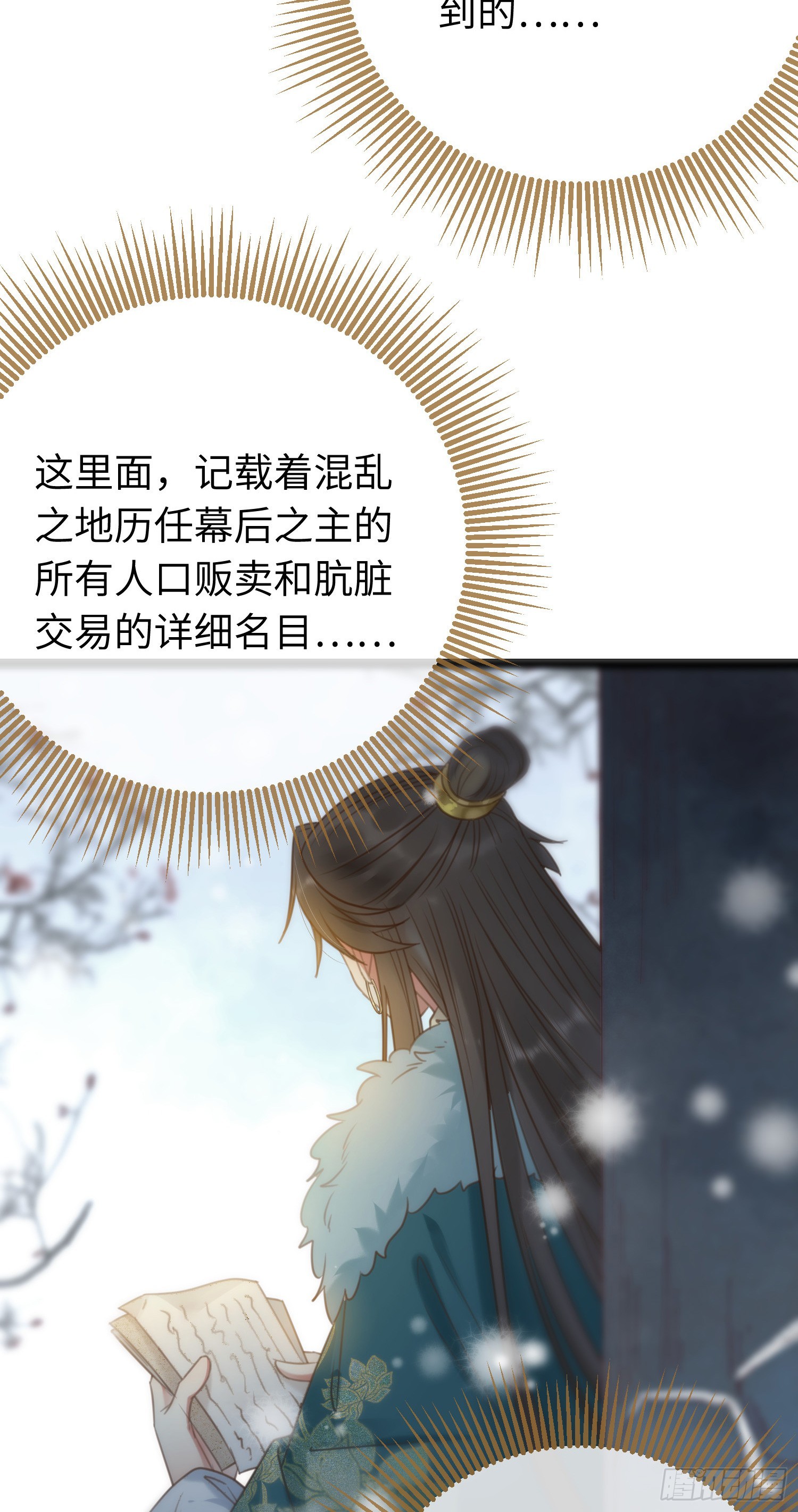 逆徒每天都想欺师犯上漫画,47 给我听话点1图
