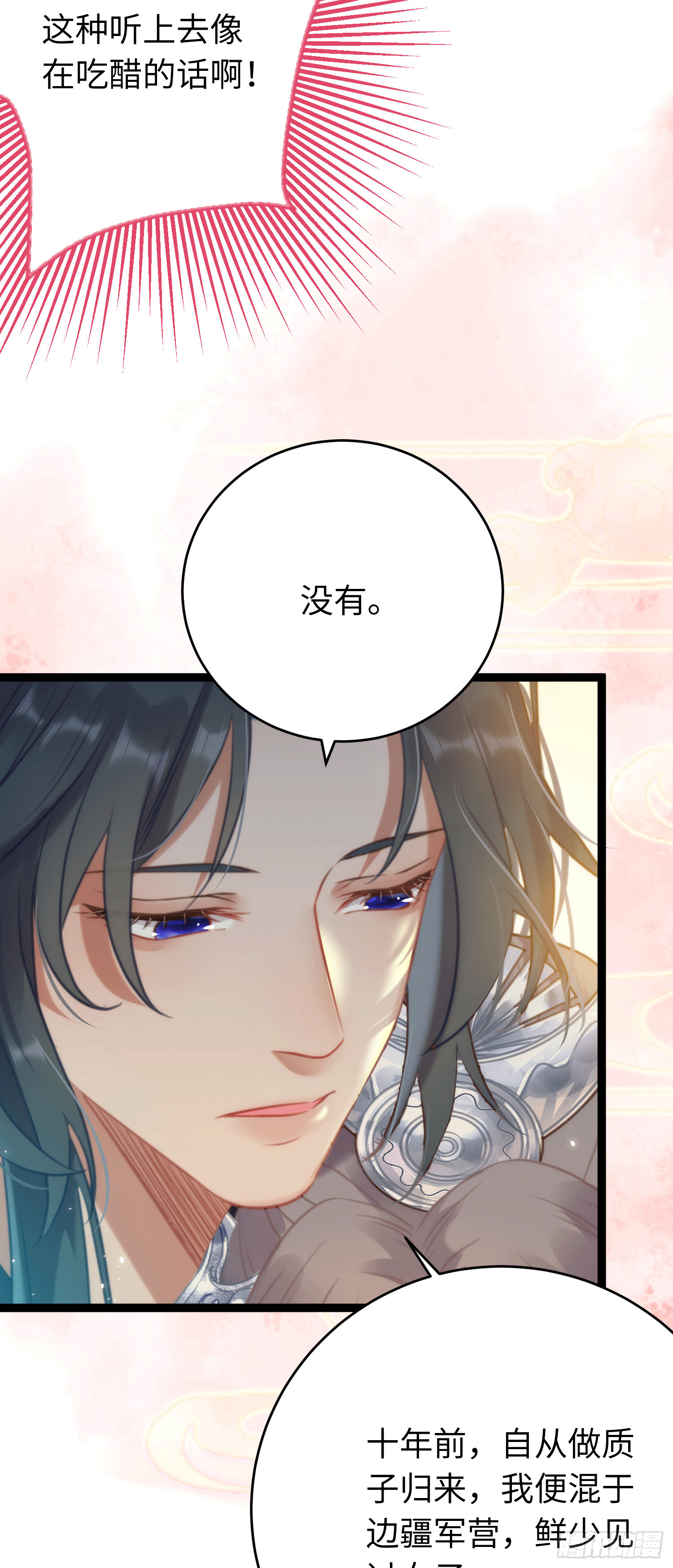 逆徒每天都想欺师犯上漫画,53 被反撩？！2图