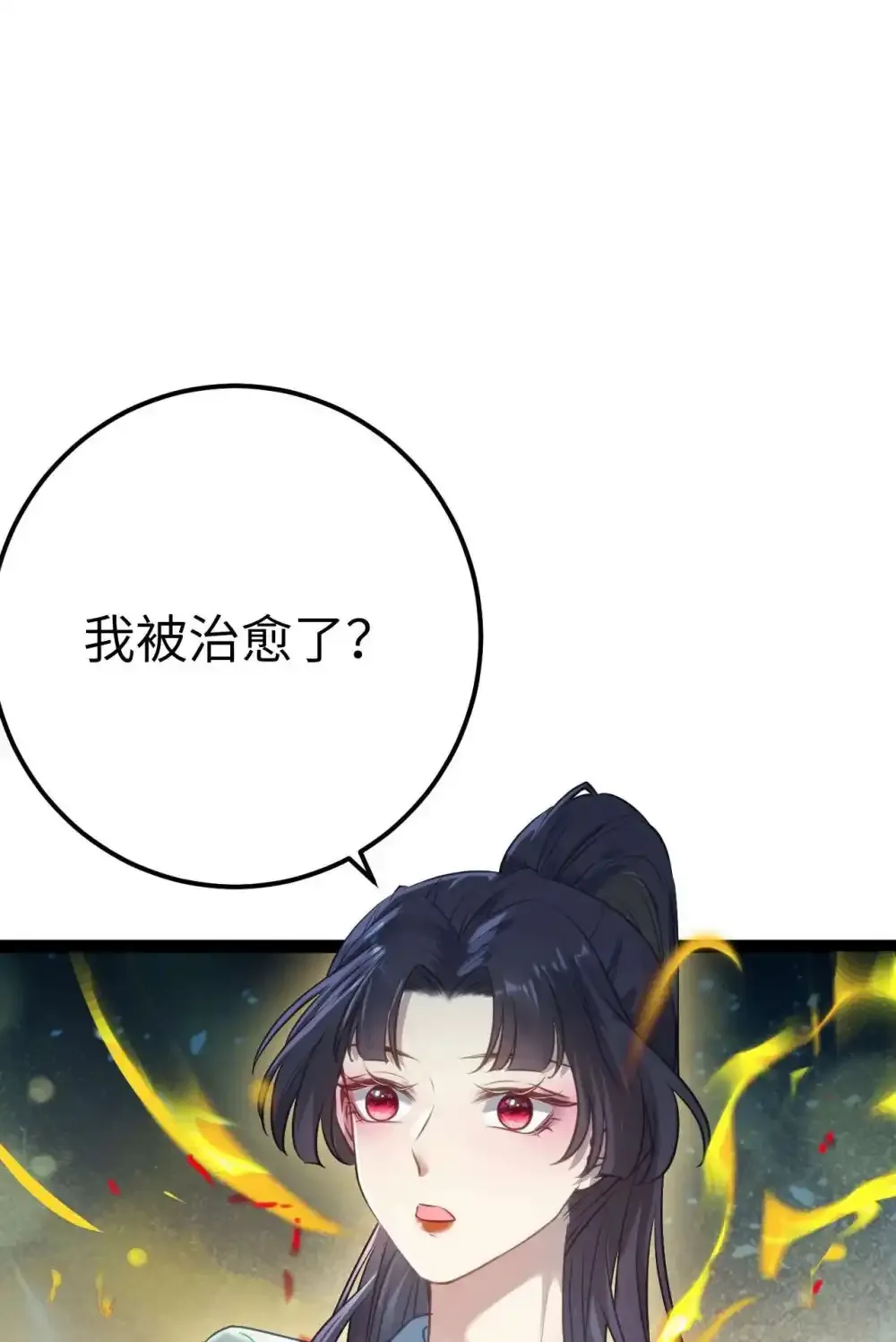 逆徒每天都想欺师犯上漫画,155 无尽的欲望1图