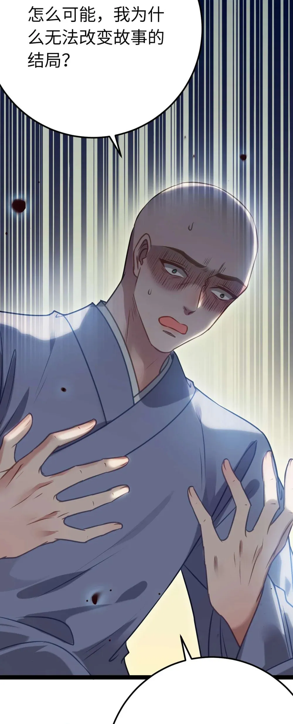 逆徒每天都想欺师犯上漫画,161 劫难的关键2图
