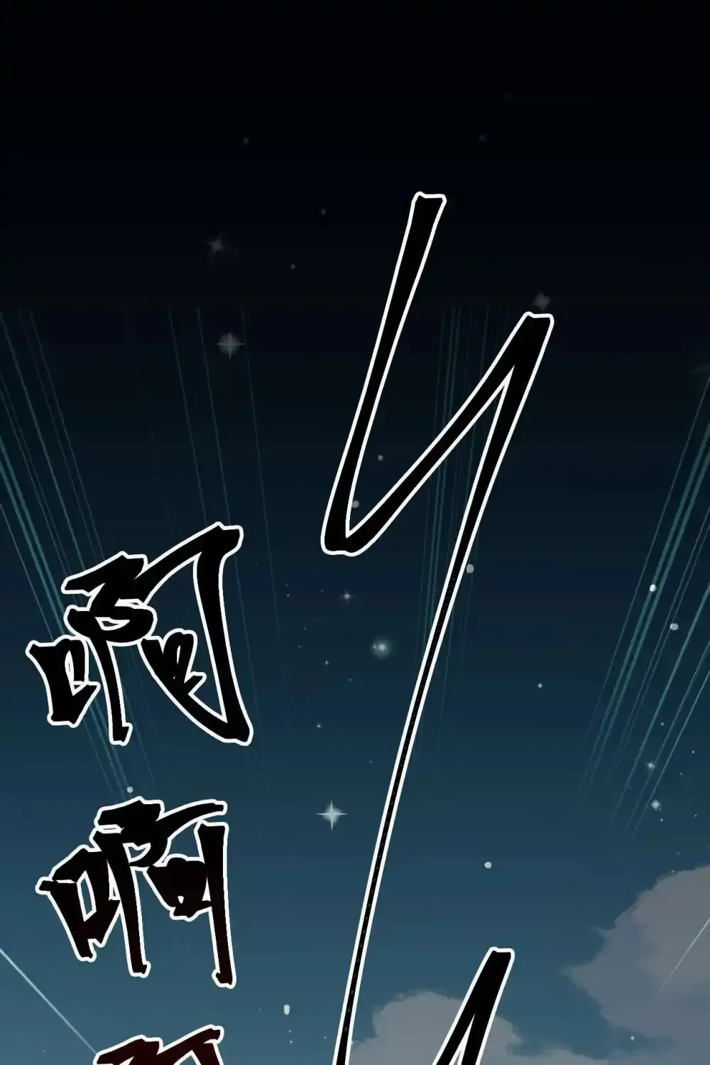 逆徒每天都想欺师犯上漫画,155 无尽的欲望1图