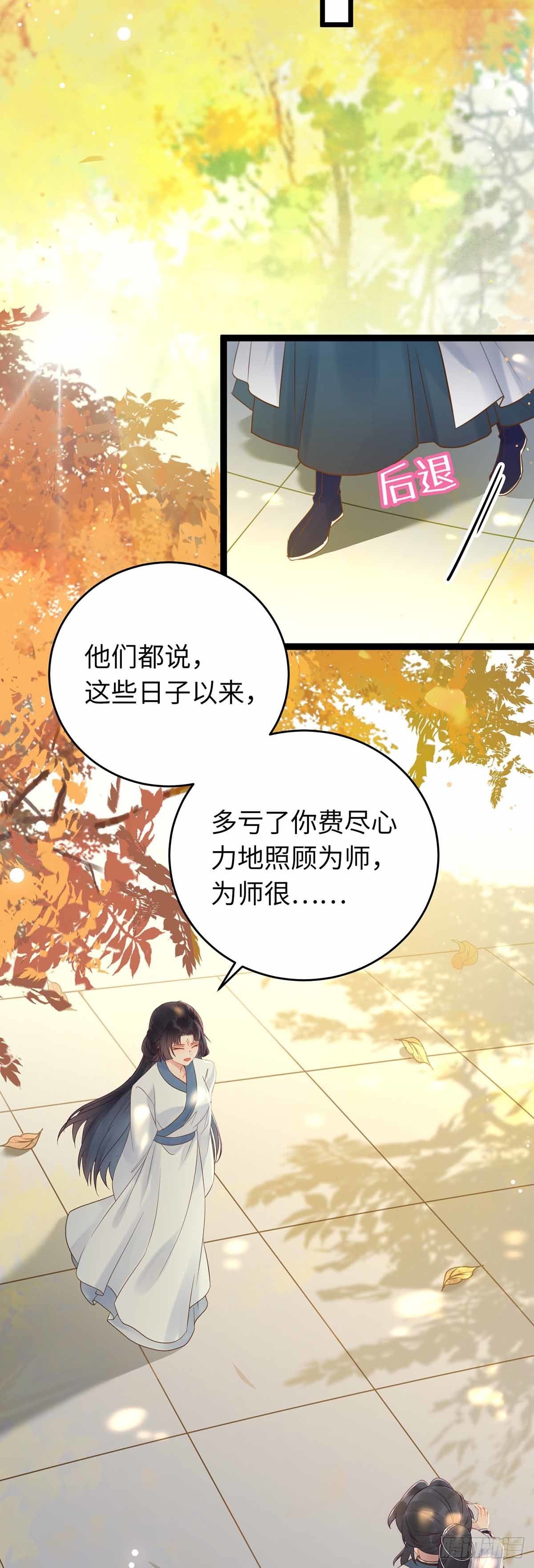 逆徒每天都想欺师犯上漫画,12 岁月无声2图