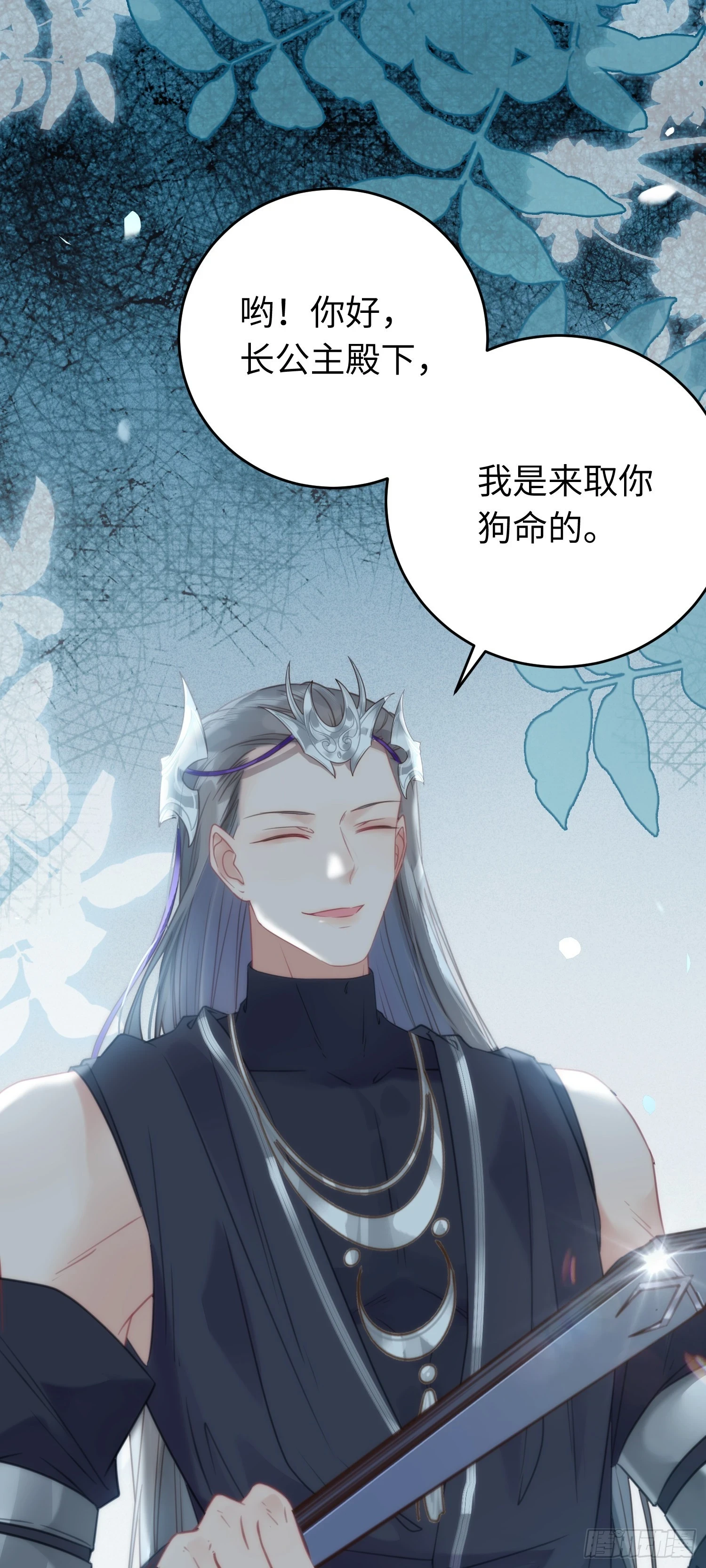 逆徒每天都想欺师犯上漫画,54 命中注定的悲剧1图
