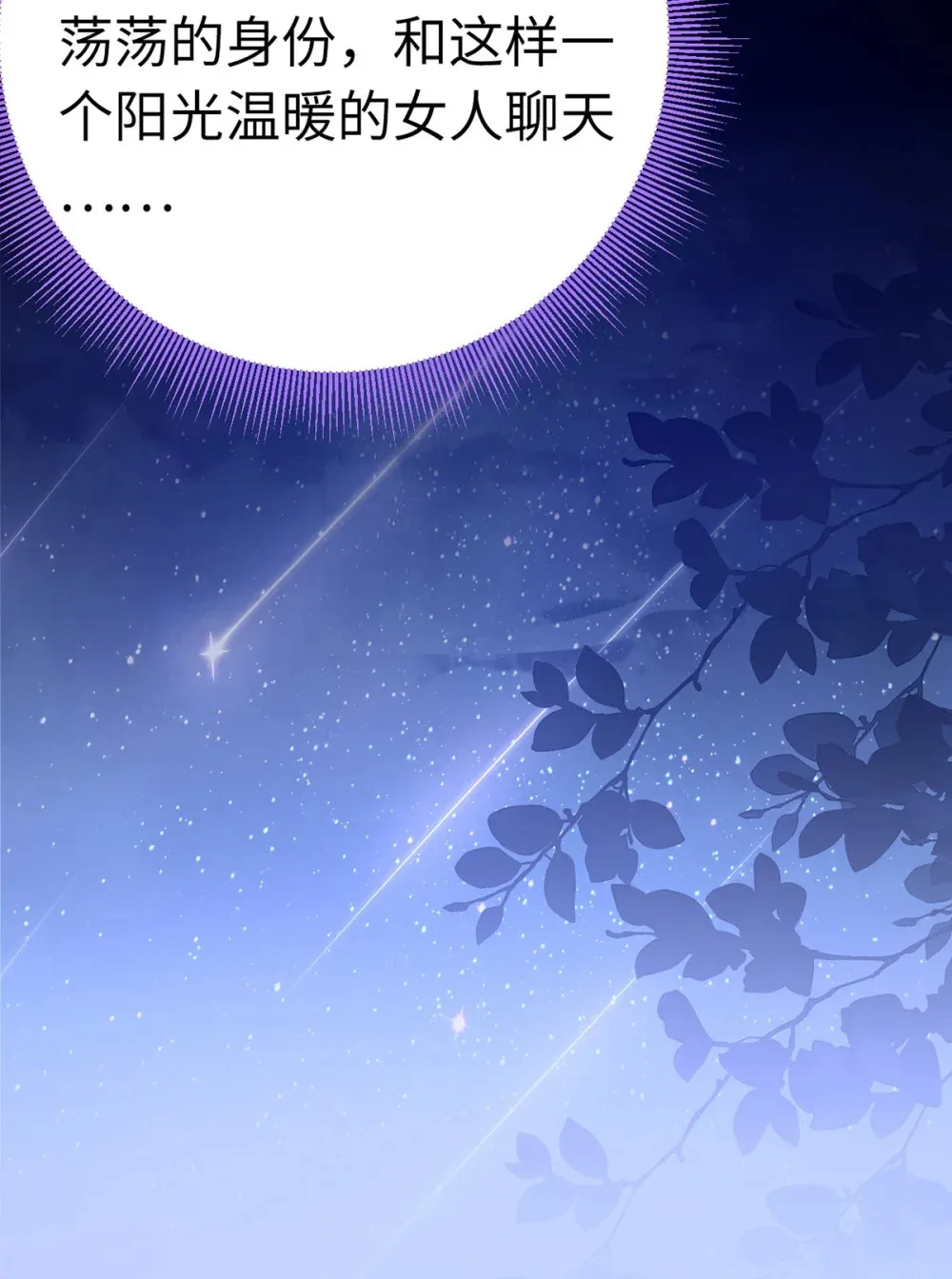 逆徒每天都想欺师犯上漫画,169 柔柔的吻1图