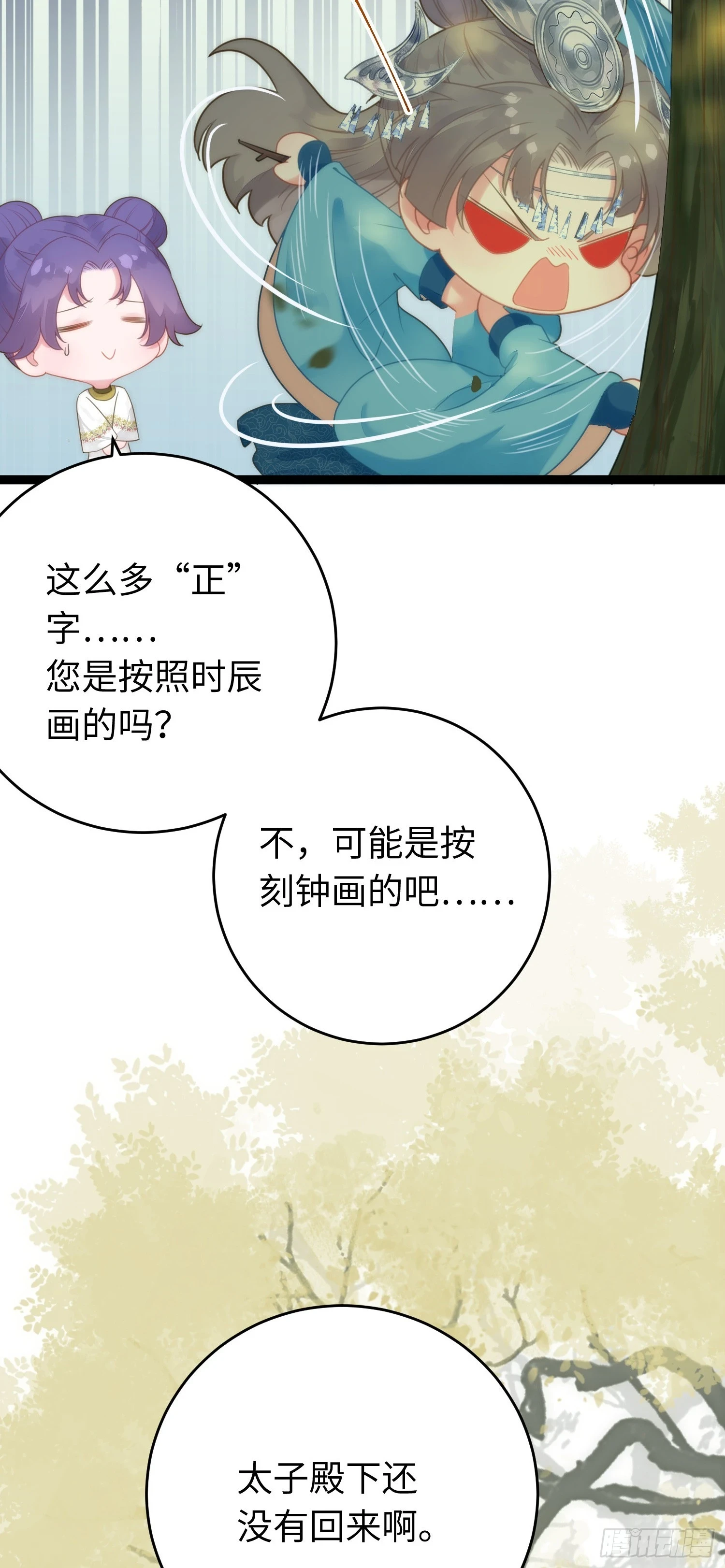 逆徒每天都想欺师犯上漫画,56 约会与心动1图