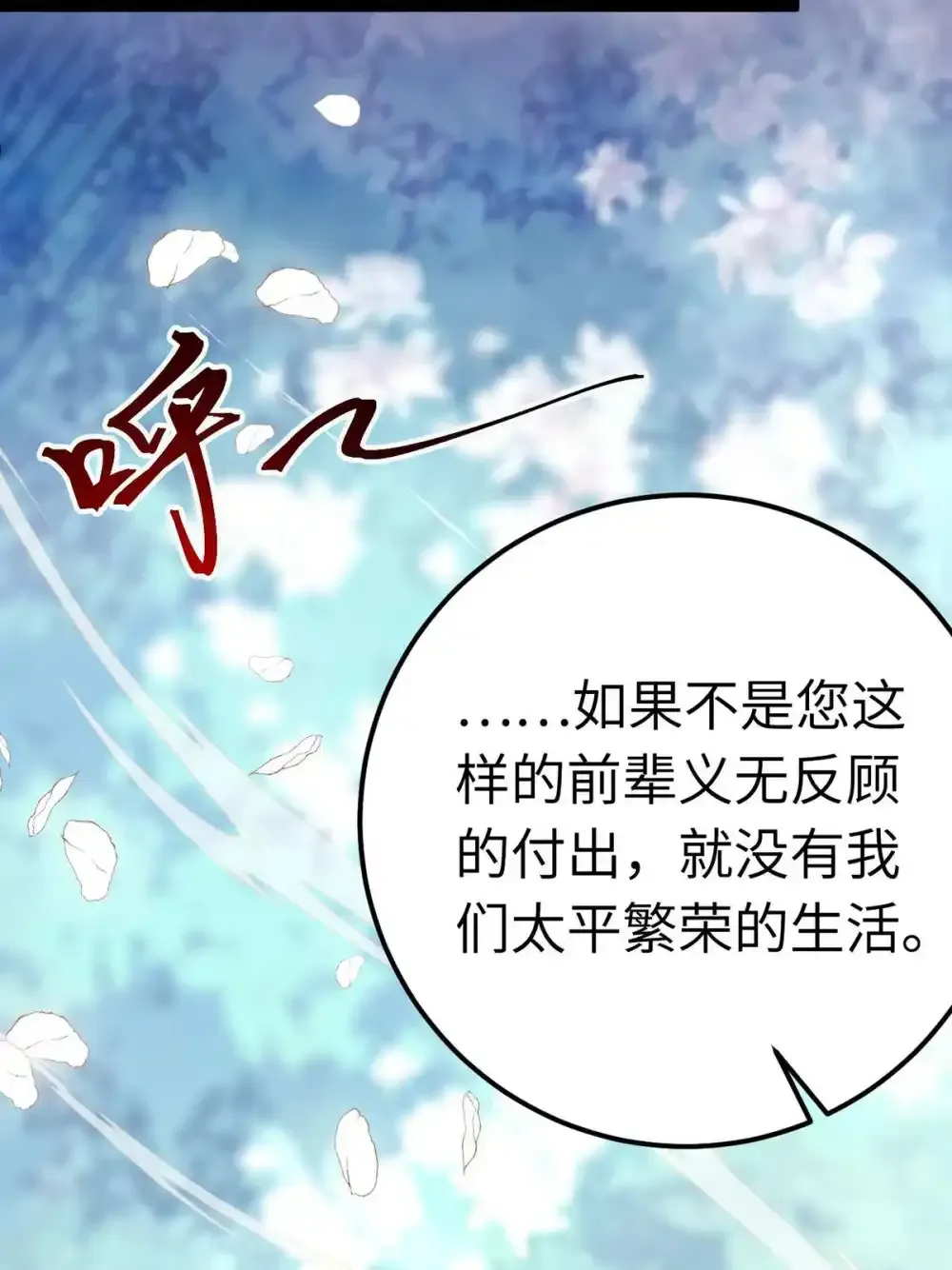 逆徒每天都想欺师犯上漫画,156 你终于是我的了2图