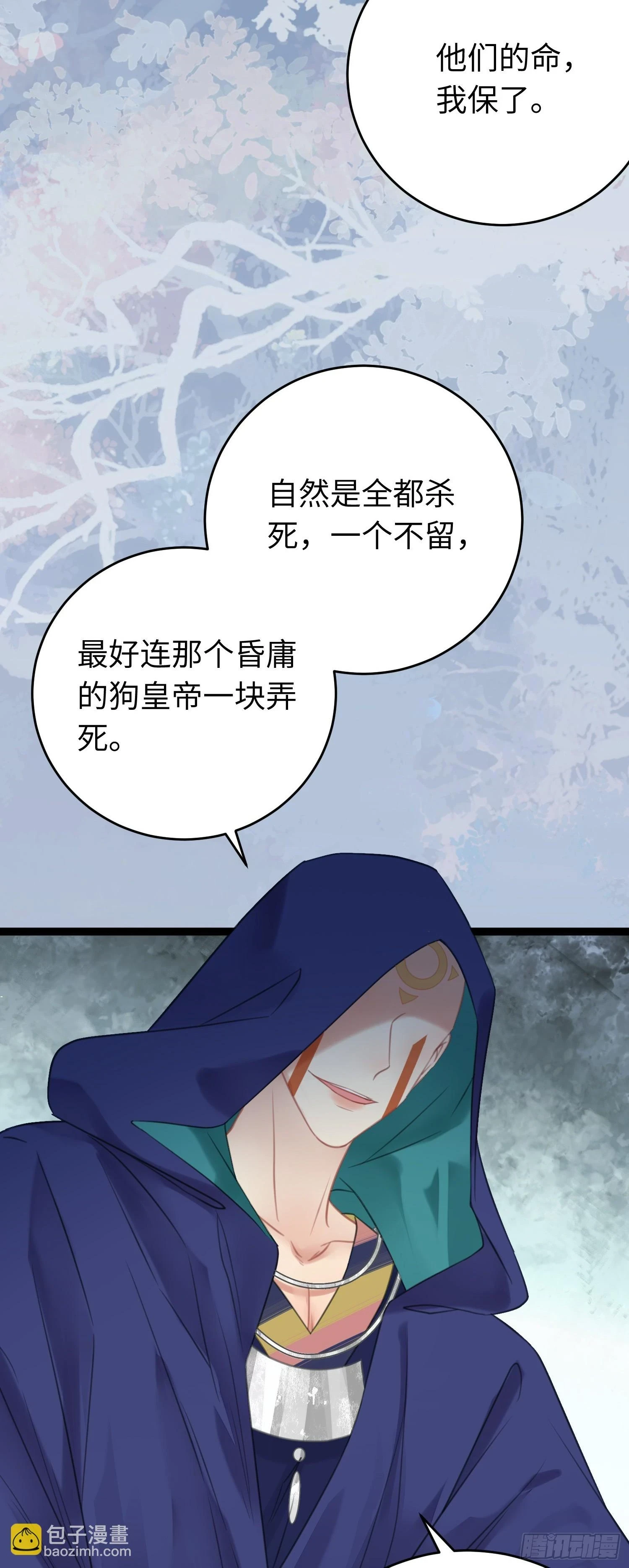 逆徒每天都想欺师犯上漫画,59 洞房花烛夜1图