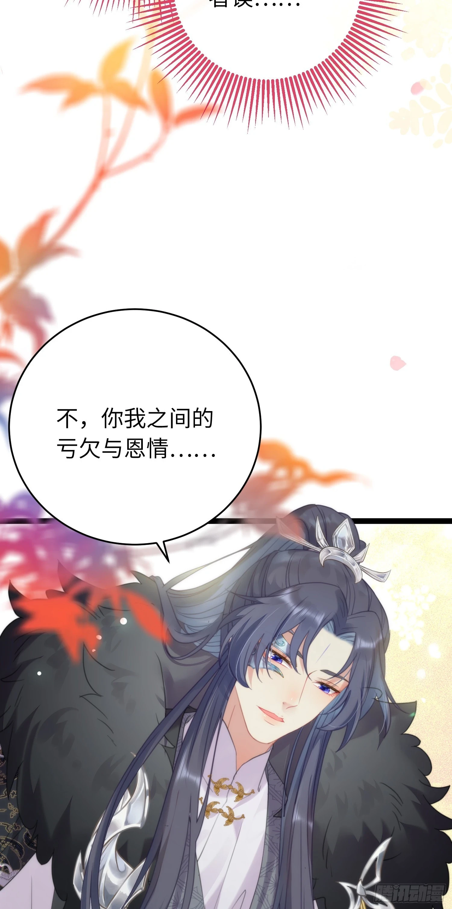 逆徒每天都想欺师犯上漫画,62 一起面对！2图