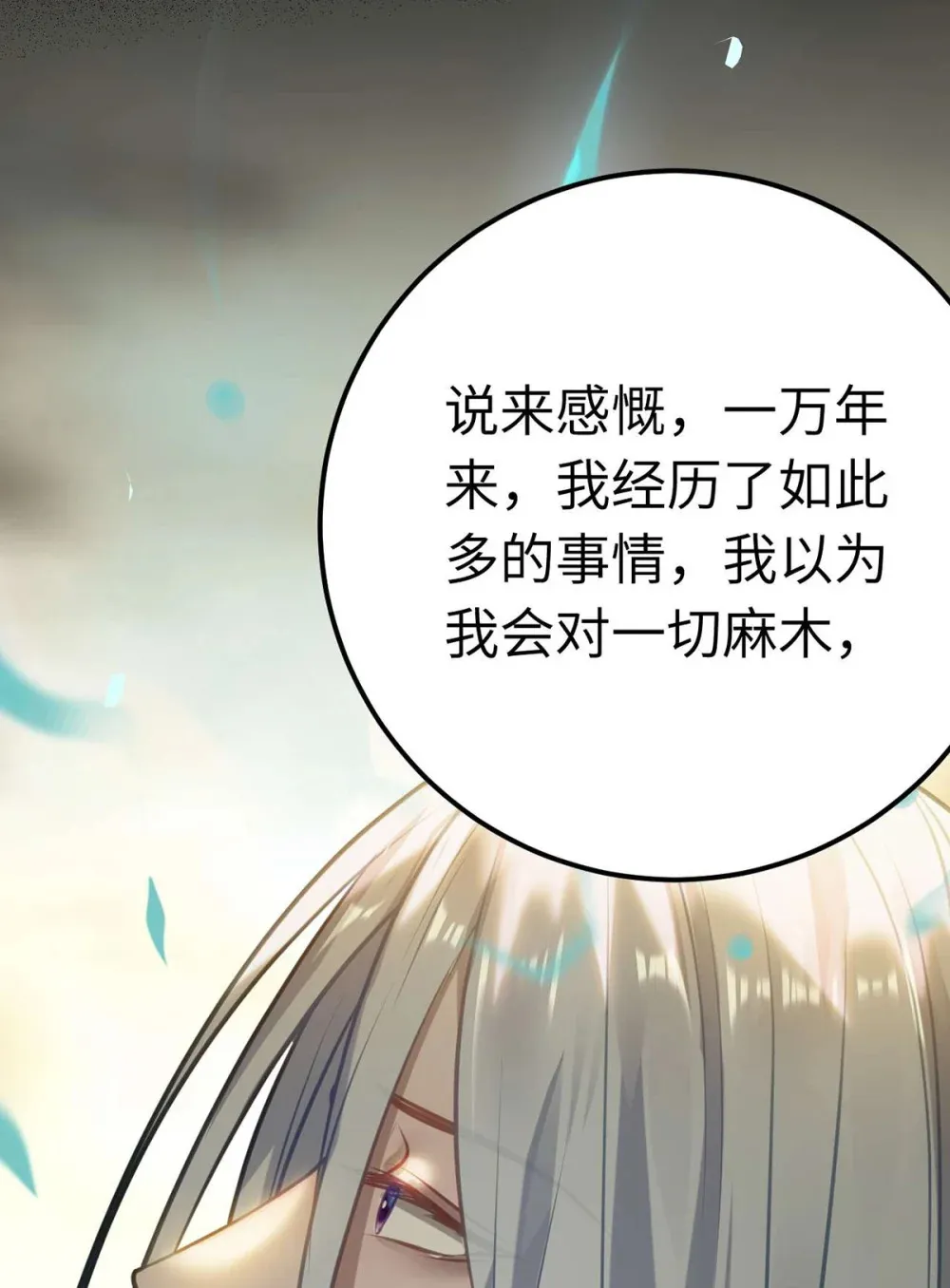 逆徒每天都想欺师犯上漫画,160 南桉红鹊落幕1图