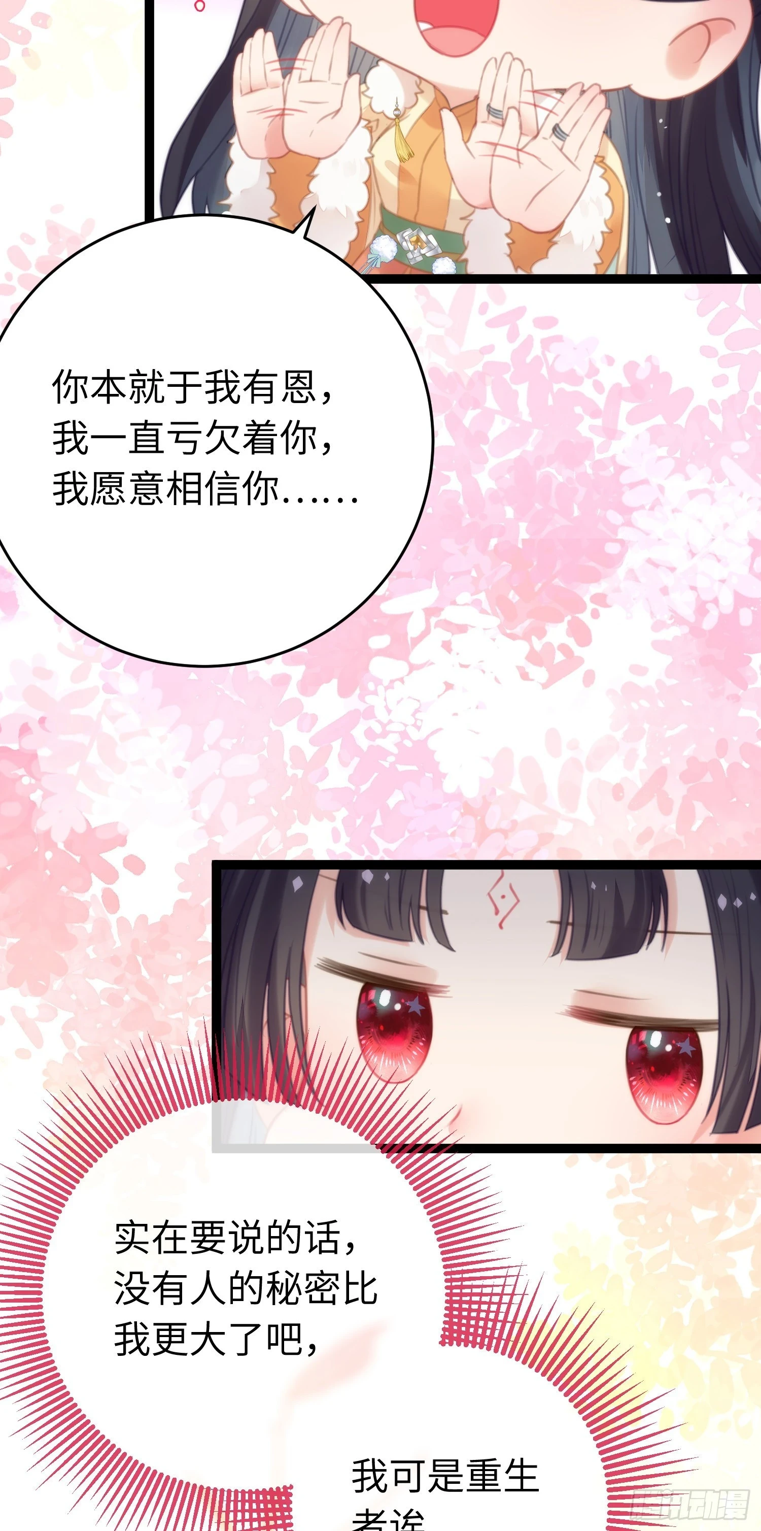 逆徒每天都想欺师犯上漫画,62 一起面对！1图