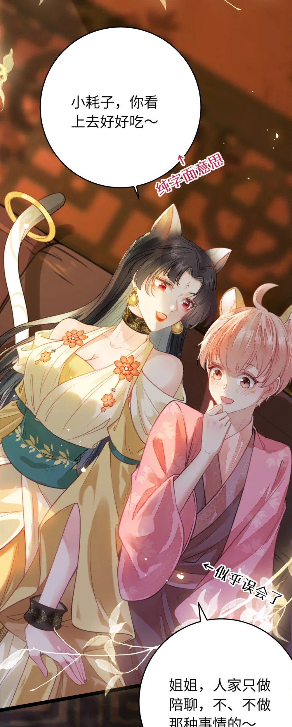 逆徒每天都想欺师犯上漫画,97 特殊服务？2图