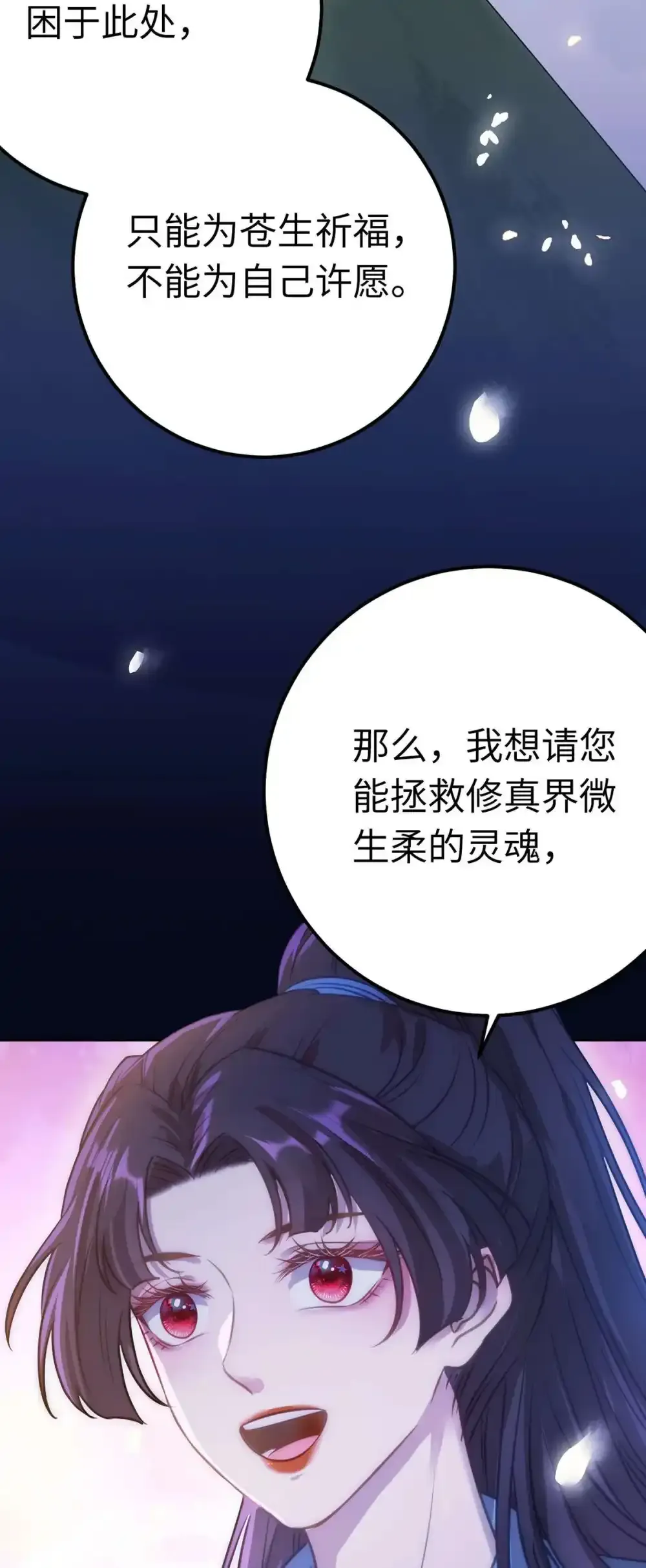逆徒每天都想欺师犯上漫画,156 你终于是我的了2图
