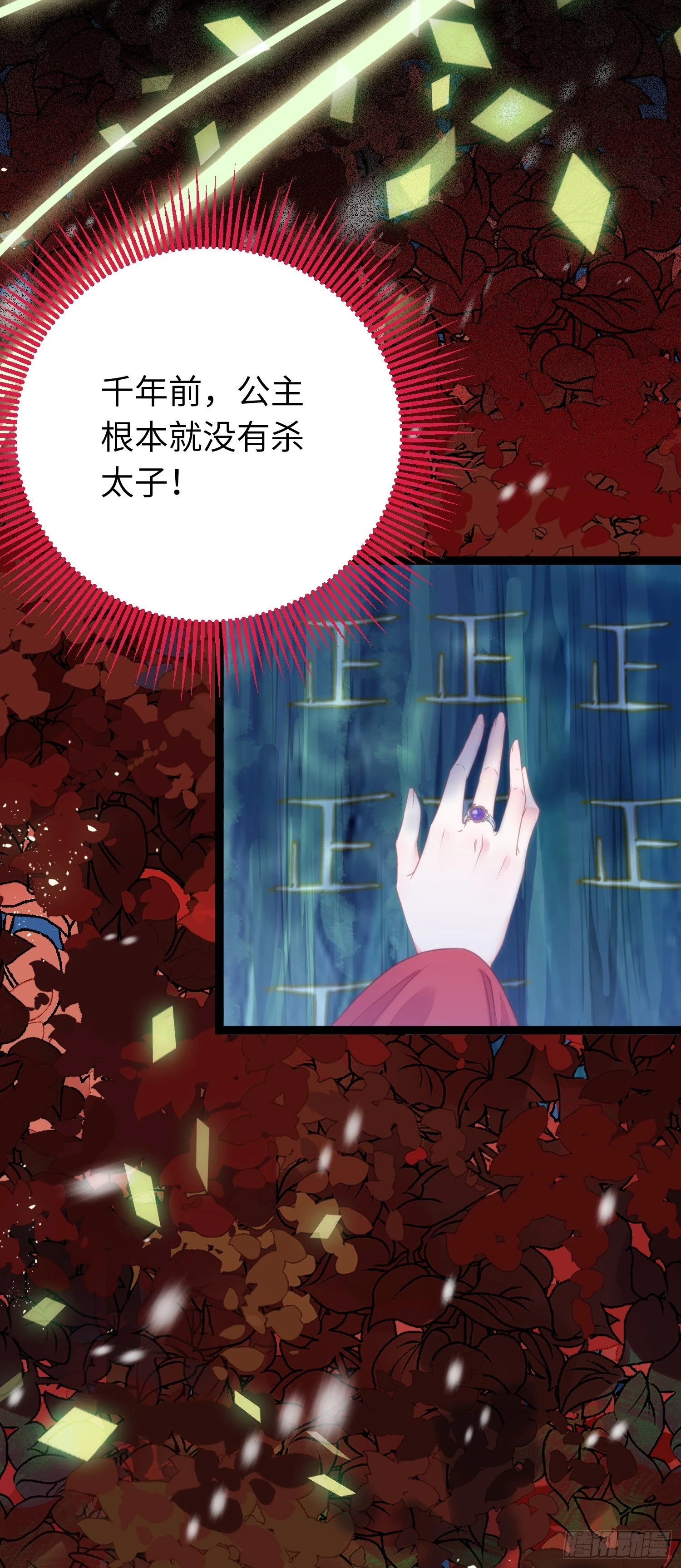 逆徒每天都想欺师犯上漫画,61 木灵幻境·解除1图