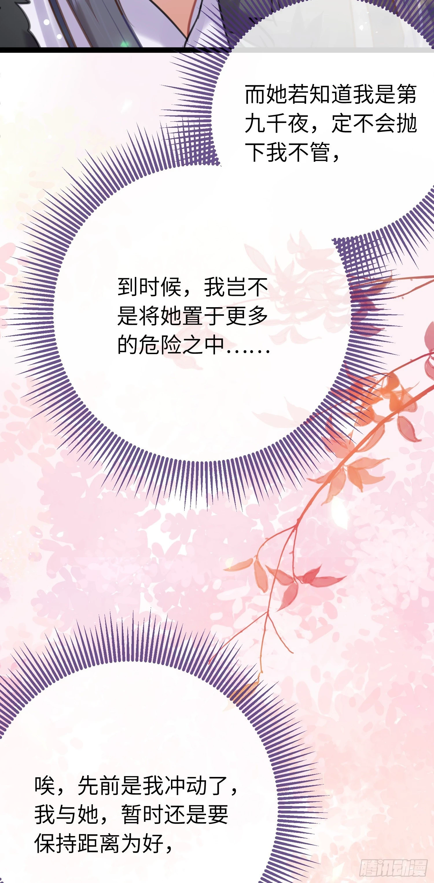 逆徒每天都想欺师犯上漫画,62 一起面对！1图