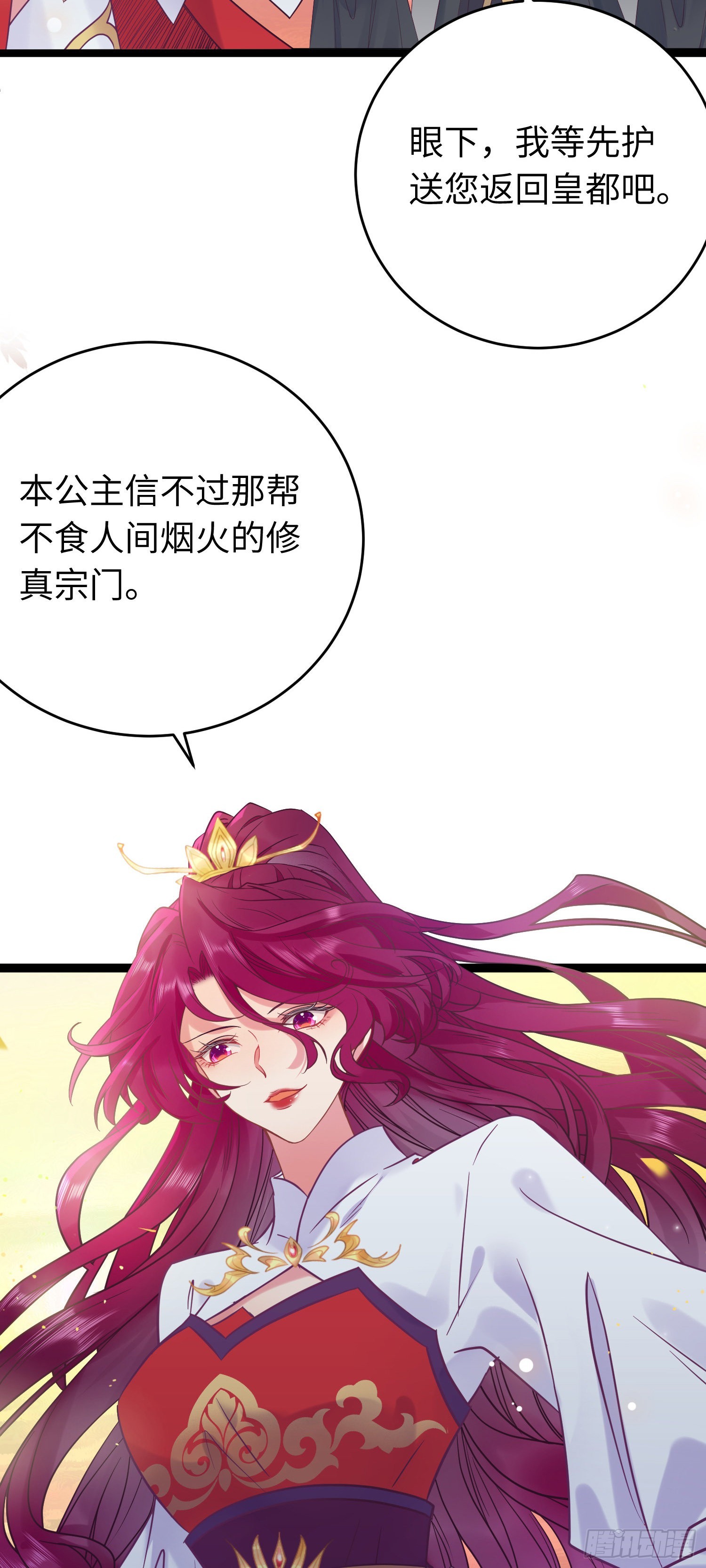 逆徒每天都想欺师犯上漫画,21 换装1图