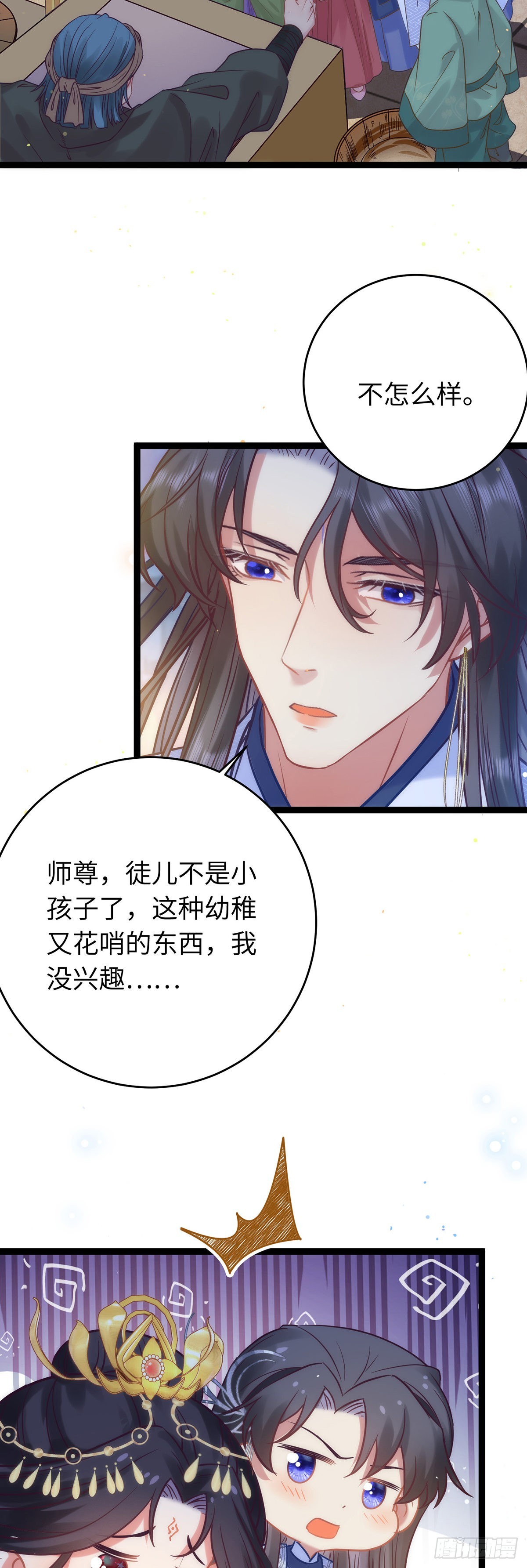 逆徒每天都想欺师犯上漫画,22 师尊，徒儿长大了2图