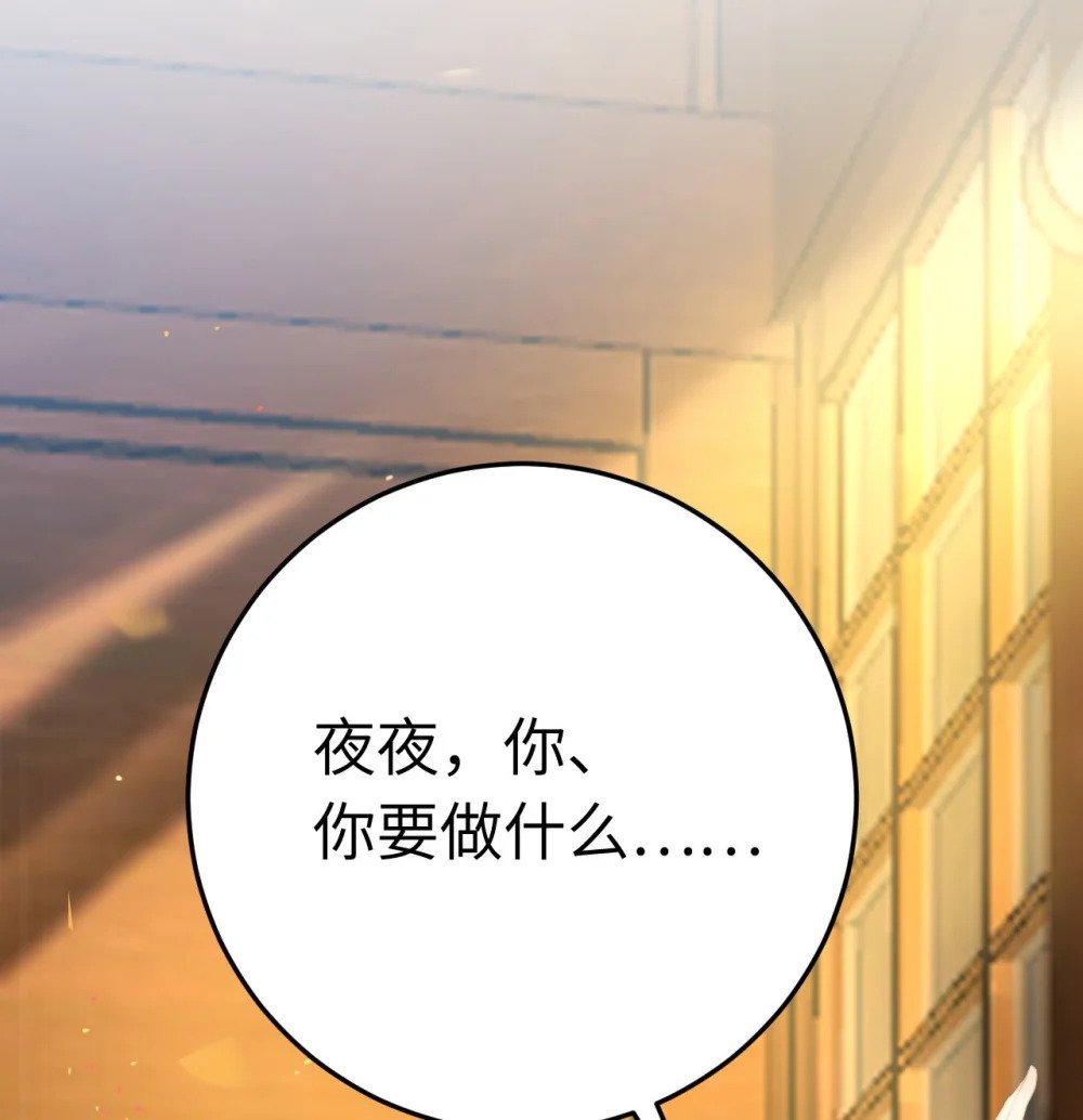 逆徒每天都想欺师犯上漫画,103 自我欺骗1图