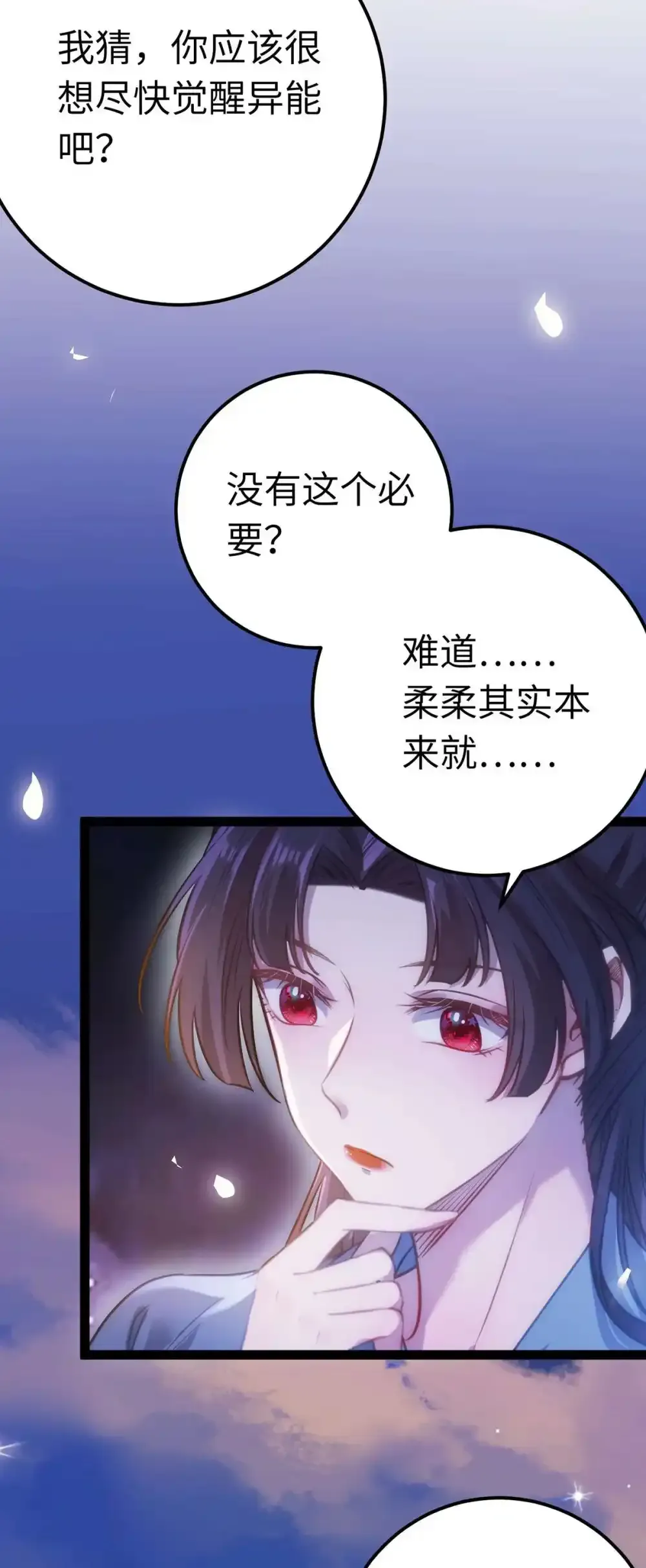 逆徒每天都想欺师犯上漫画,156 你终于是我的了2图