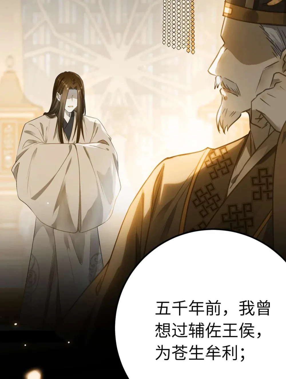 逆徒每天都想欺师犯上漫画,160 南桉红鹊落幕1图
