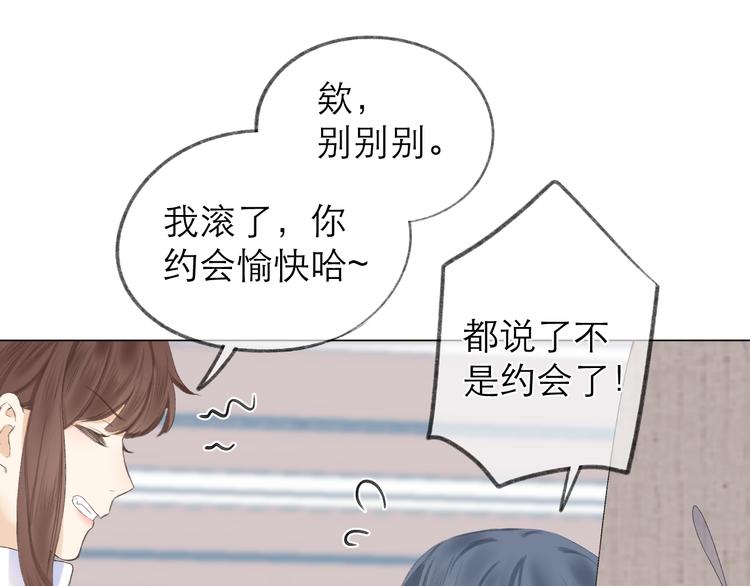 CP磕到想恋爱怎么办？漫画,第22话 顾虑1图