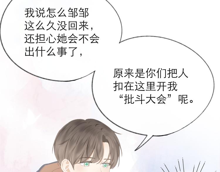 CP磕到想恋爱怎么办？漫画,第17话 接近2图