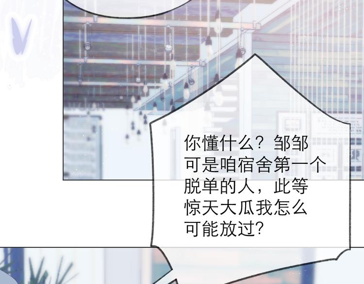CP磕到想恋爱怎么办？漫画,第15话 恨铁不成钢2图