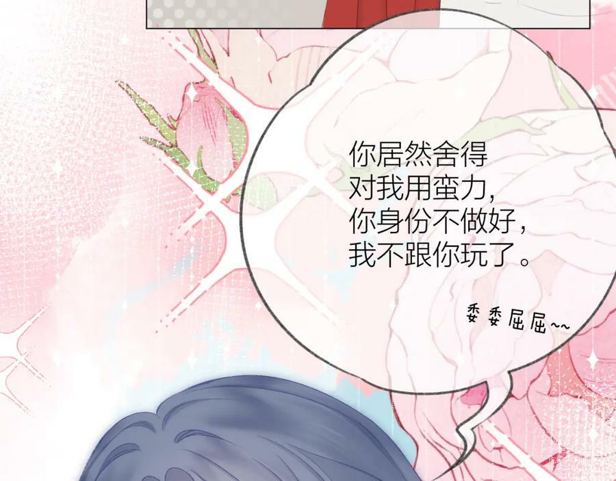CP磕到想恋爱怎么办？漫画,第68话 初吻2图