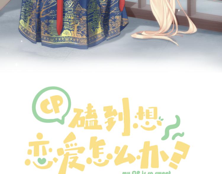 CP磕到想恋爱怎么办？漫画,第15话 恨铁不成钢1图