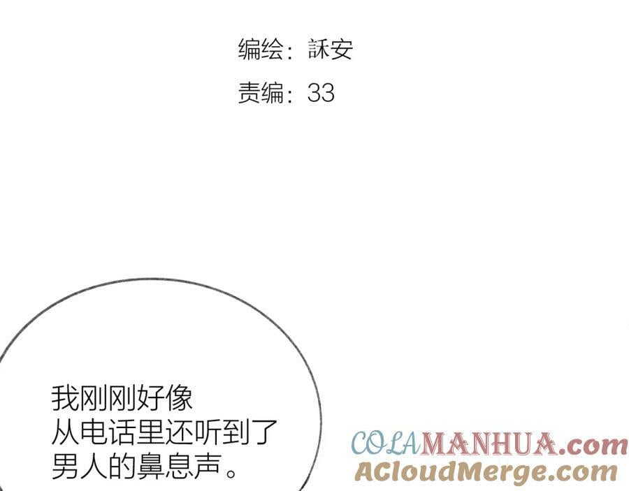 CP磕到想恋爱怎么办？漫画,第70话 “密谋”2图