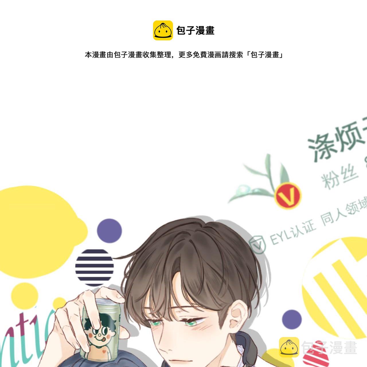 CP磕到想恋爱怎么办？漫画,番外11图