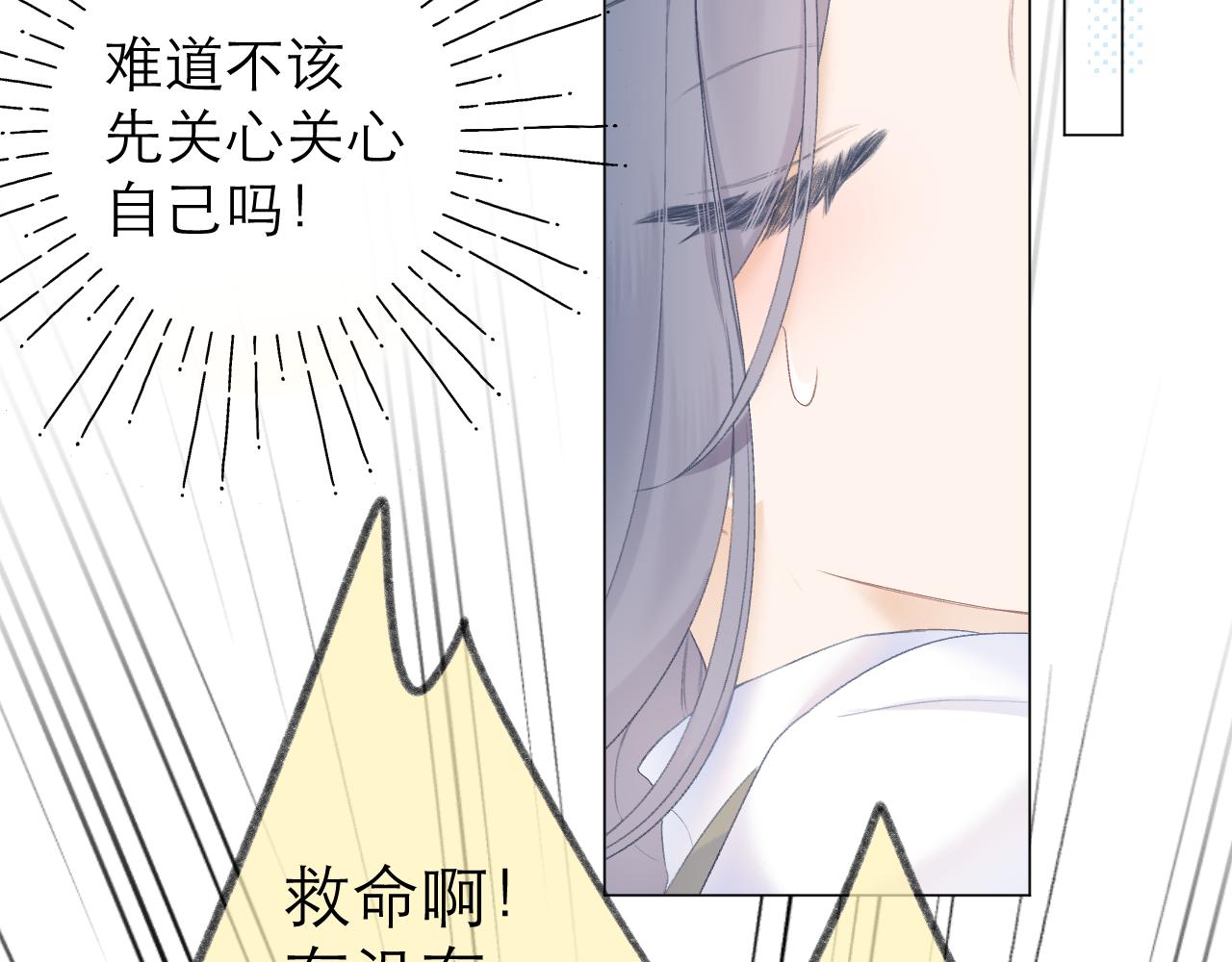 CP磕到想恋爱怎么办？漫画,第29话 乐极生悲2图