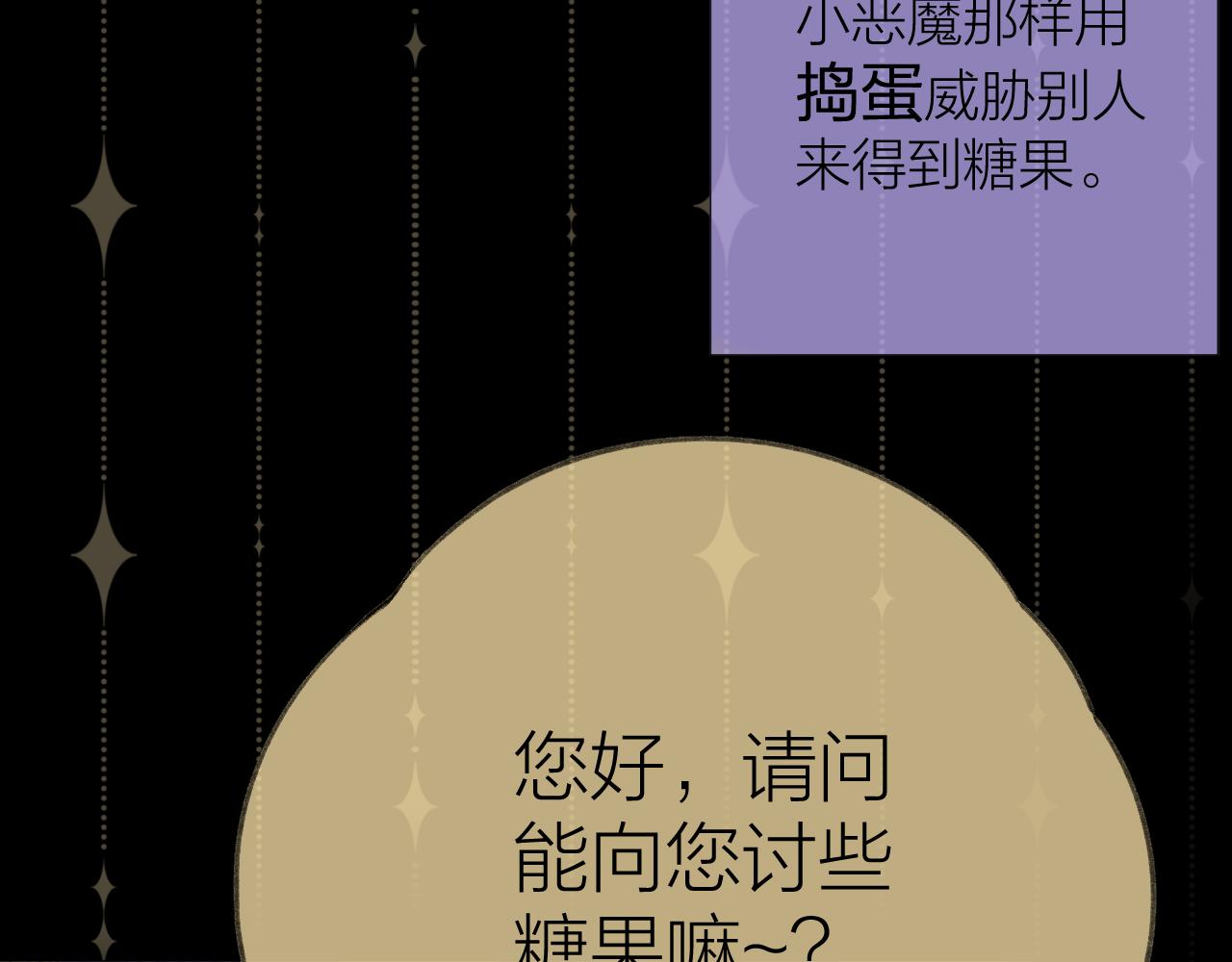 CP磕到想恋爱怎么办？漫画,番外21图