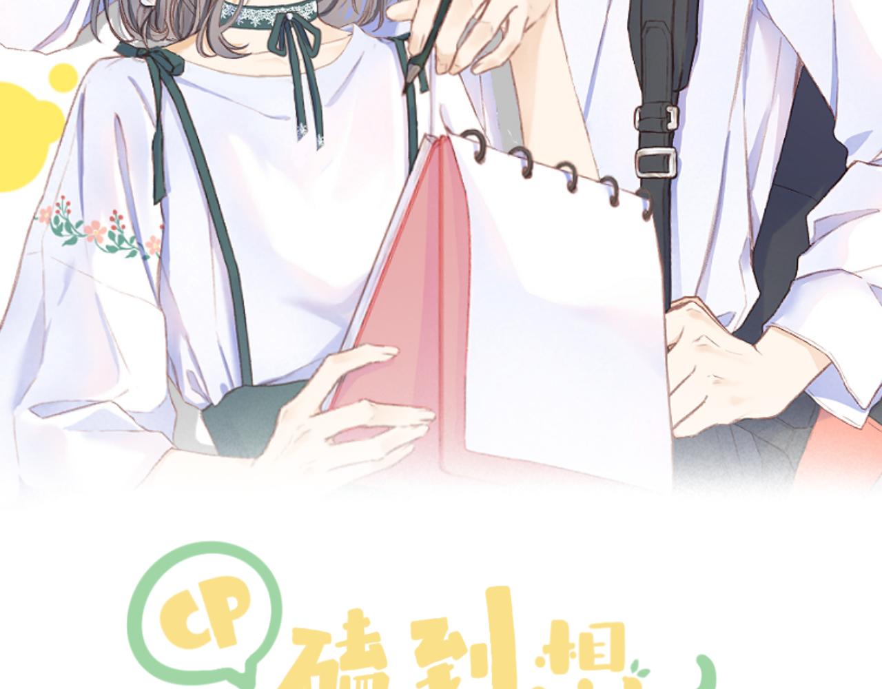 CP磕到想恋爱怎么办？漫画,第28话 磕学2图