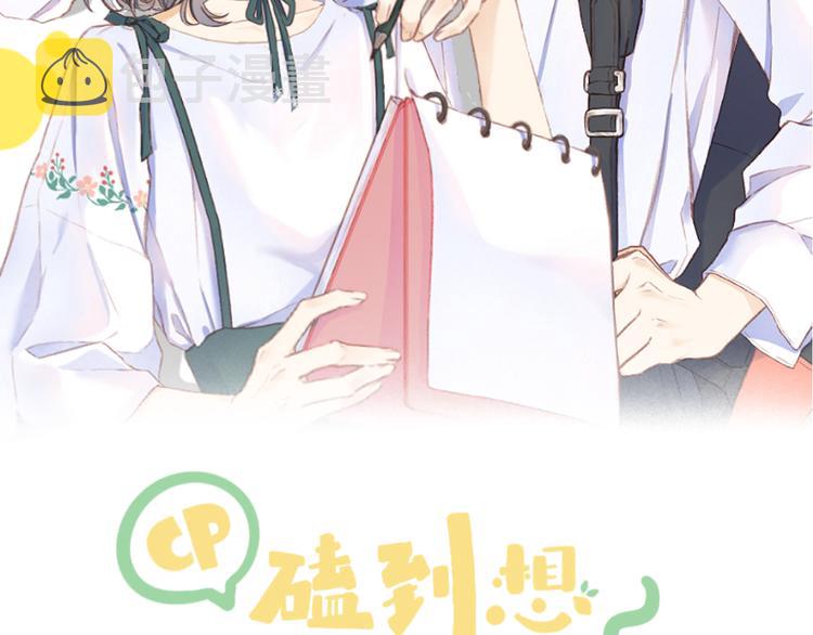 CP磕到想恋爱怎么办？漫画,第16话 “批斗大会”？1图